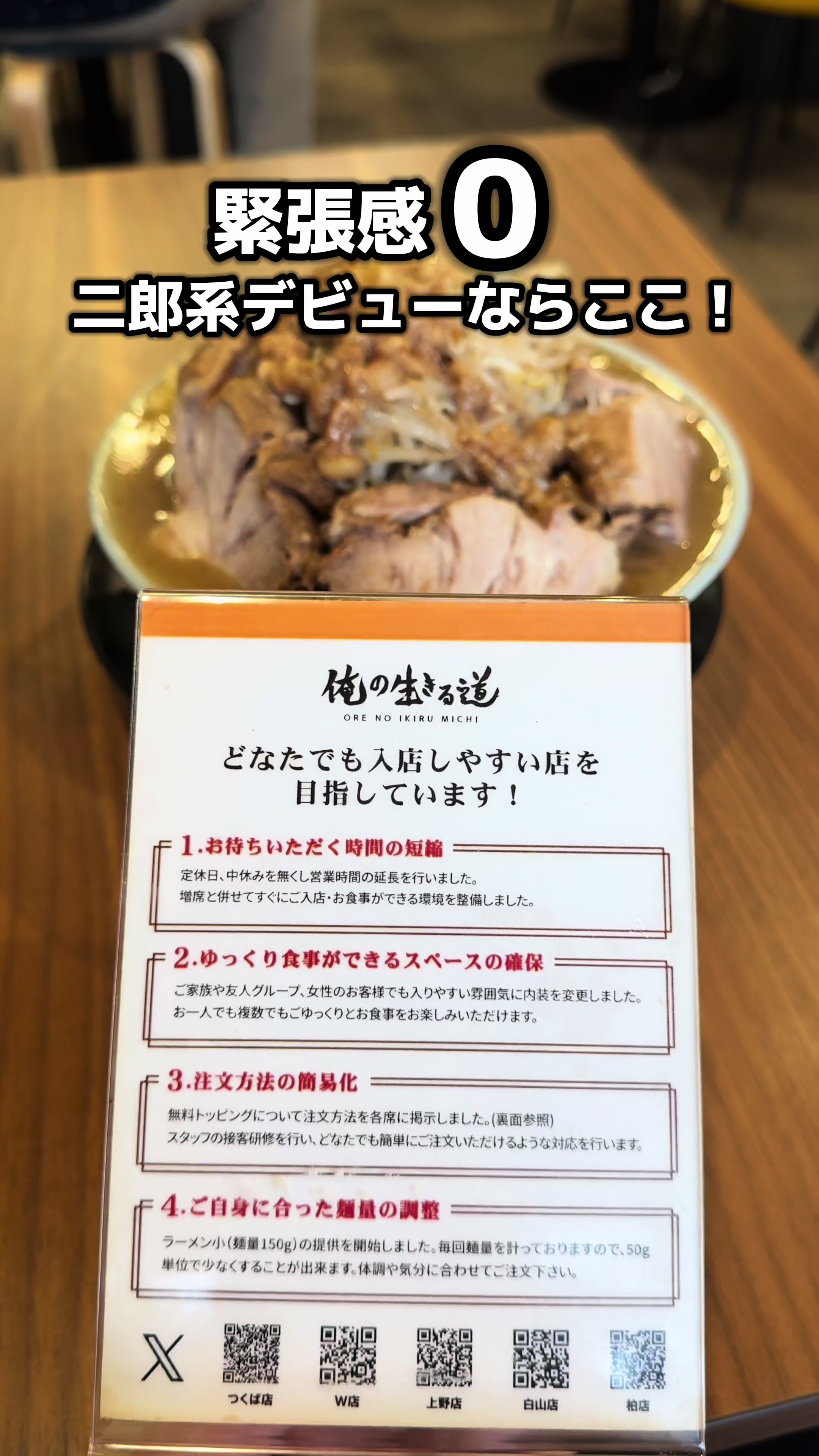 俺の生きる道 つくば店