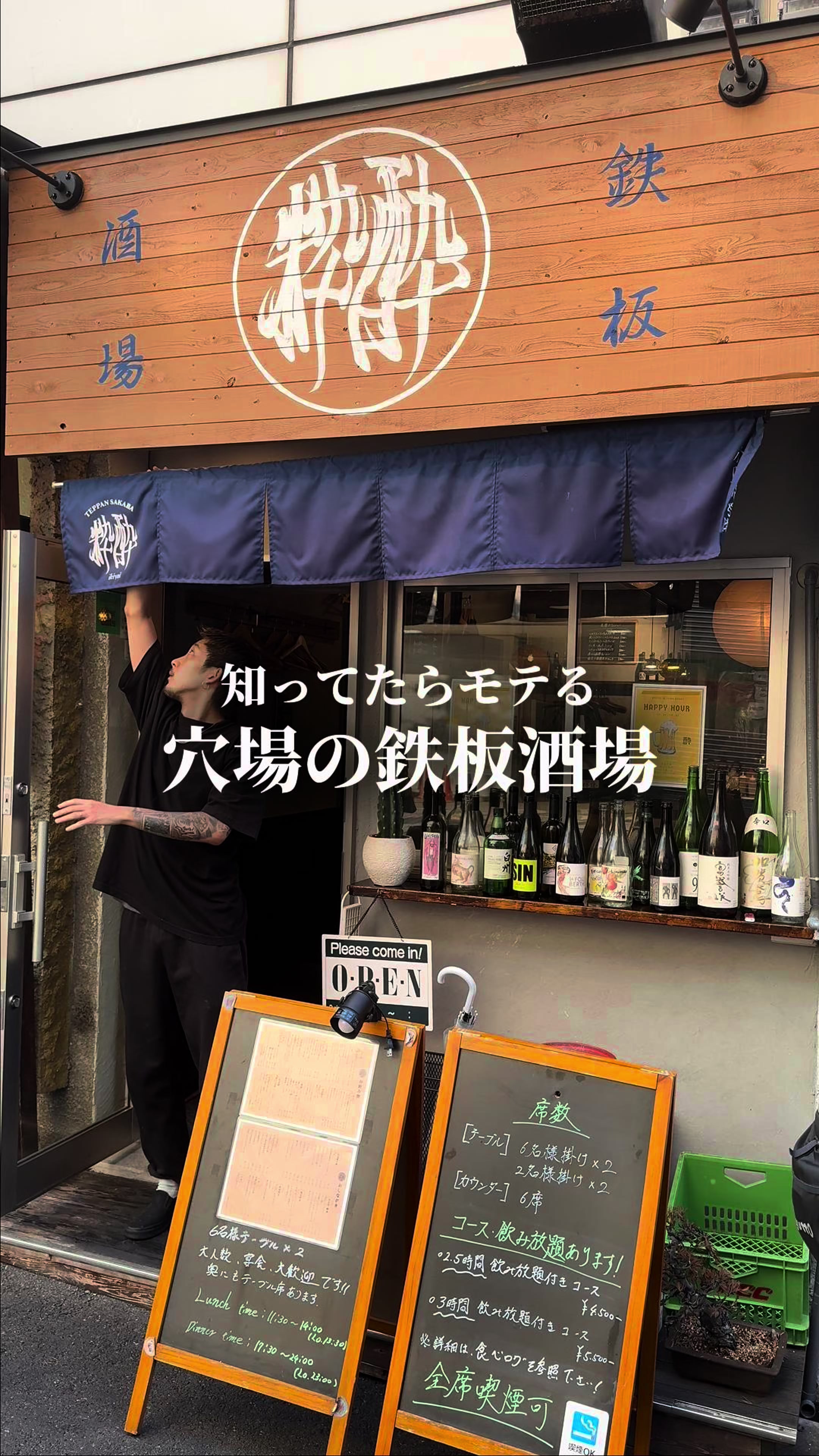 鉄板酒場 粋酔 肥後橋本店