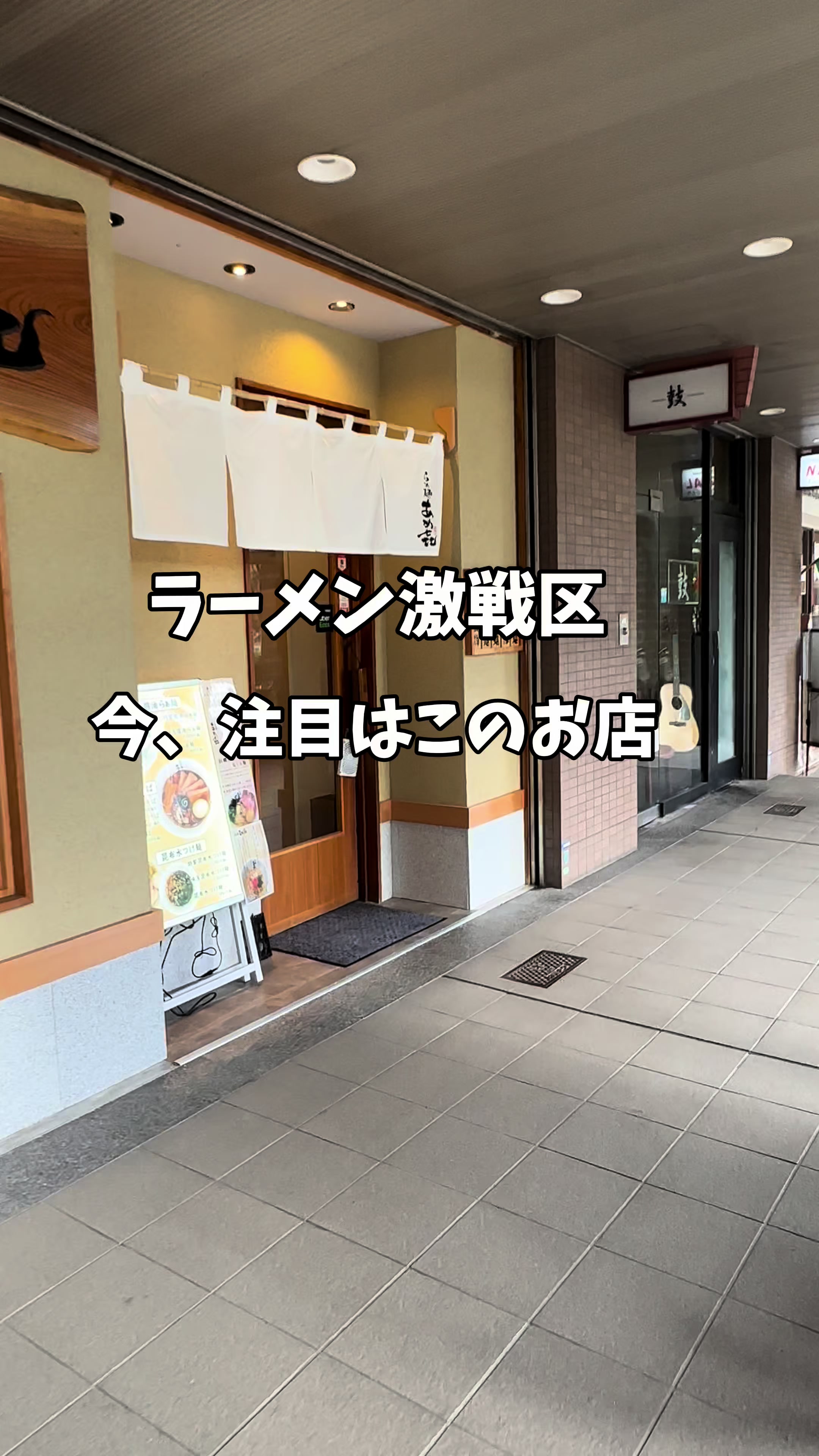 らぁ麺 あめ㐂
