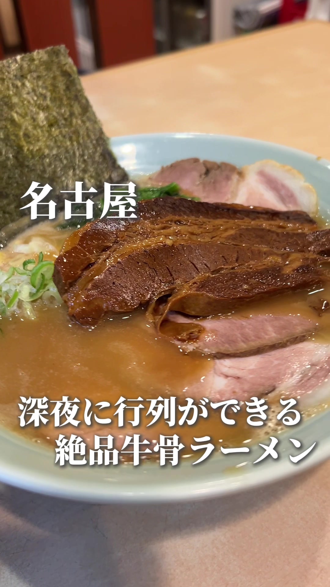 らあめん工房 雪濃湯
