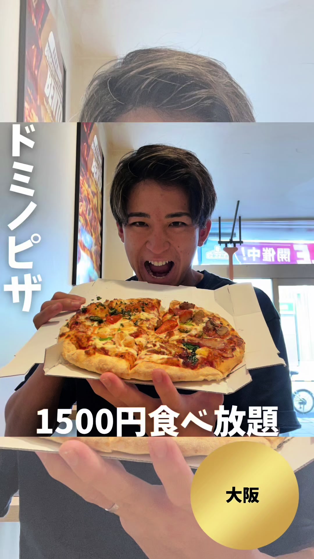 ドミノ・ピザ蒲生四丁目駅前店