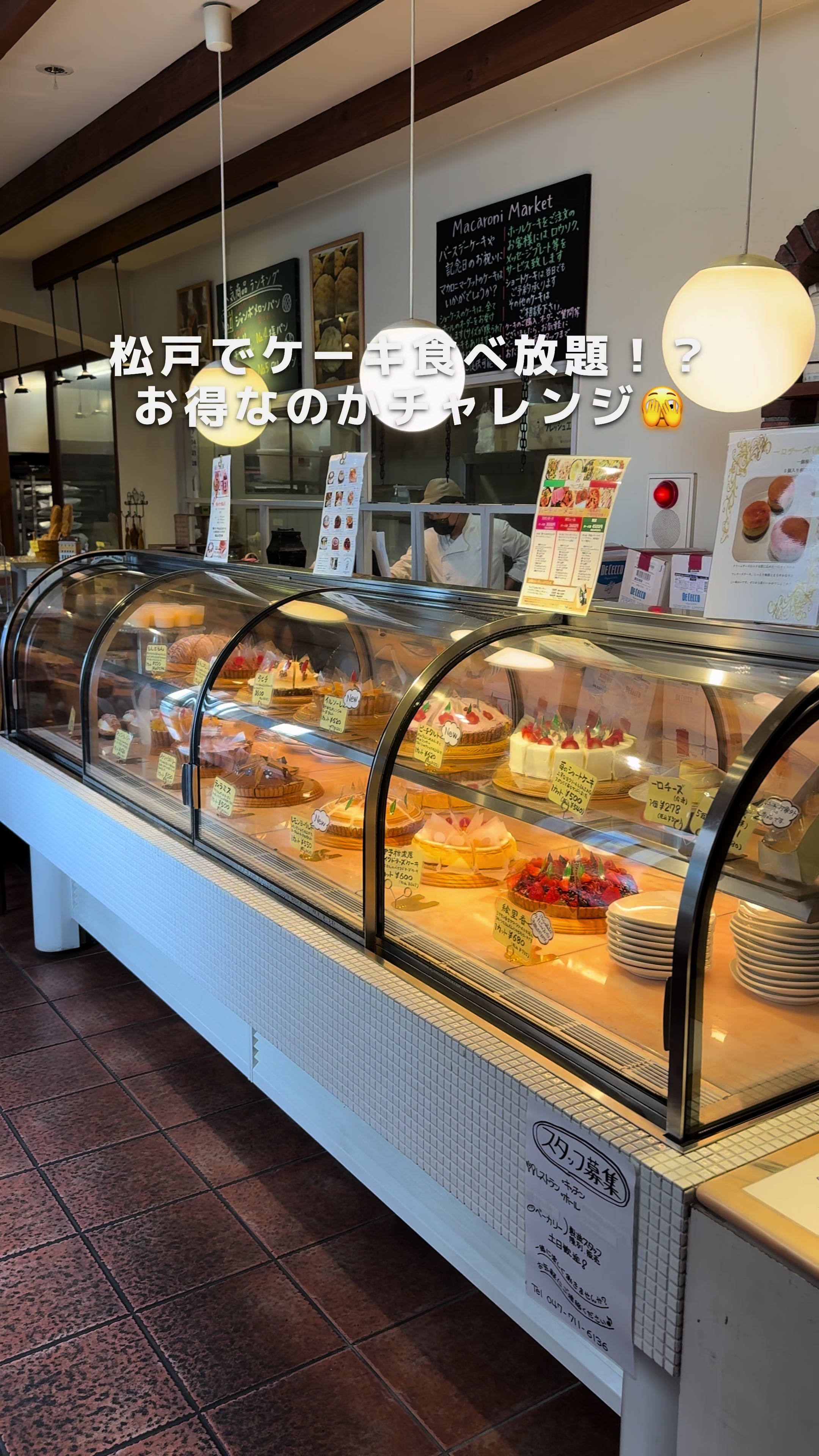 マカロニ市場 松戸店