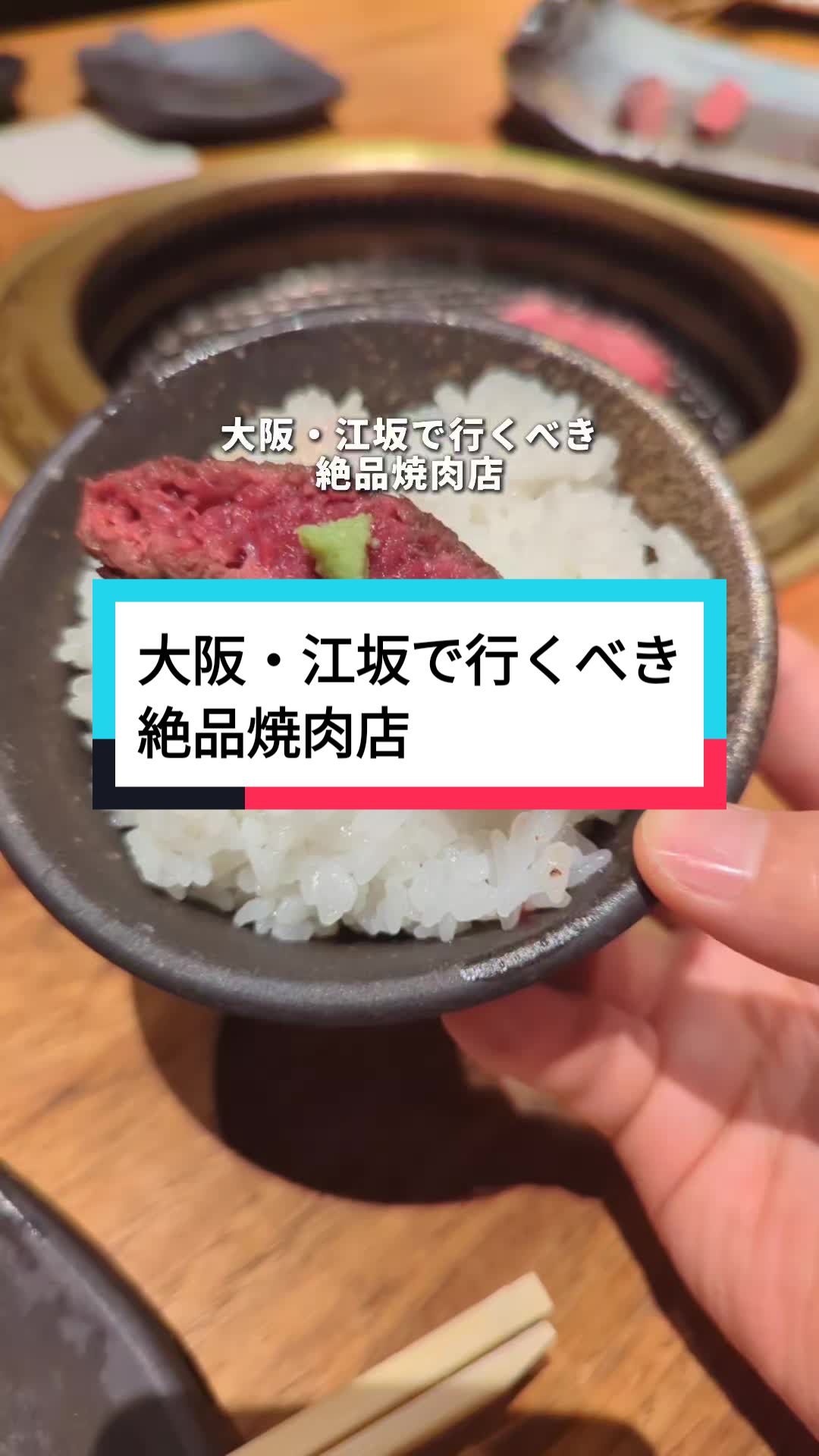 黒毛和牛 肉匠 東