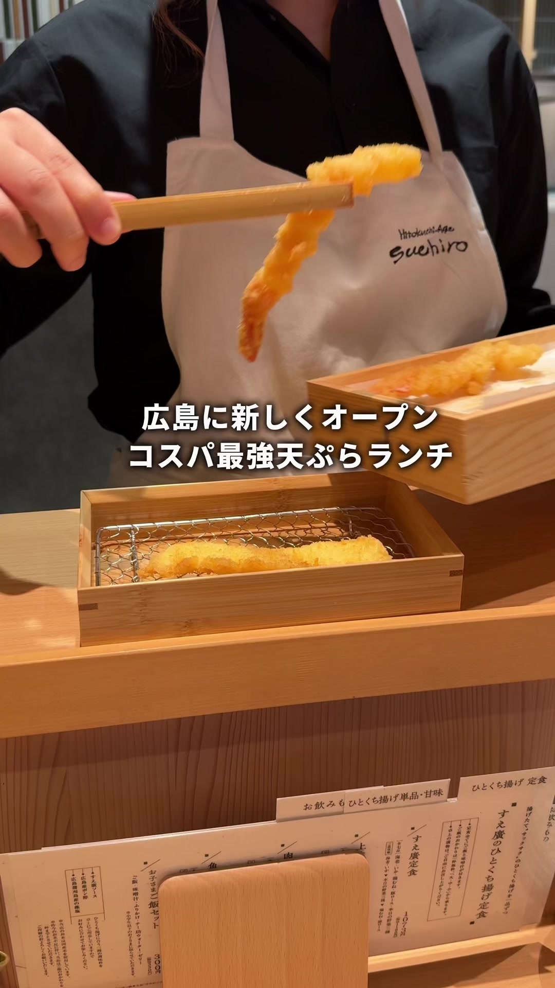 ひとくち揚げ すえ廣