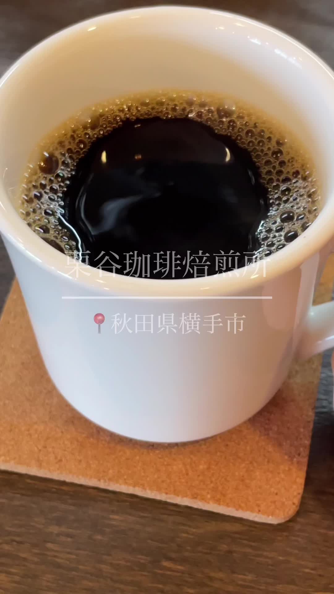 栗谷珈琲焙煎所