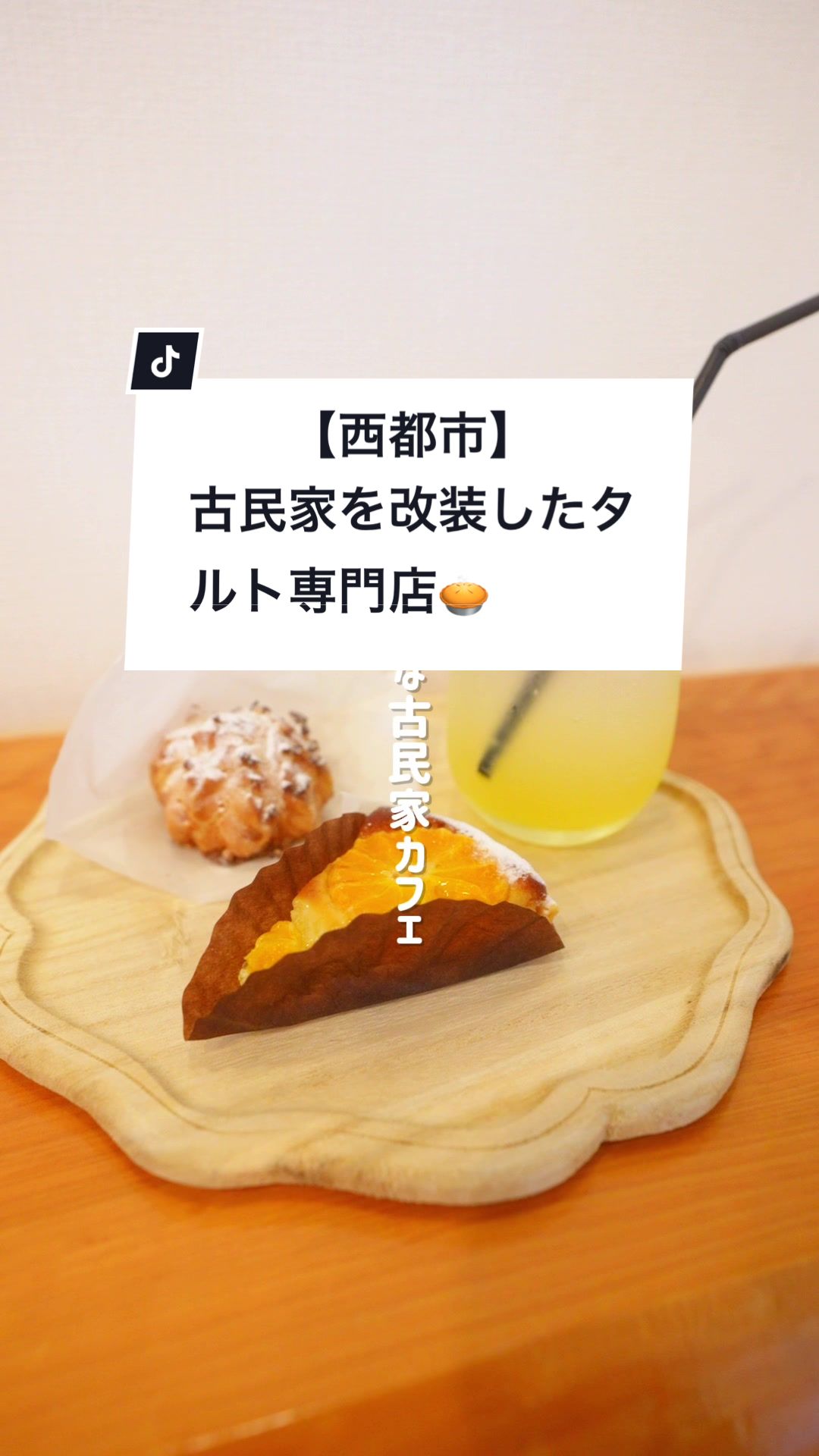タルト屋 エイム