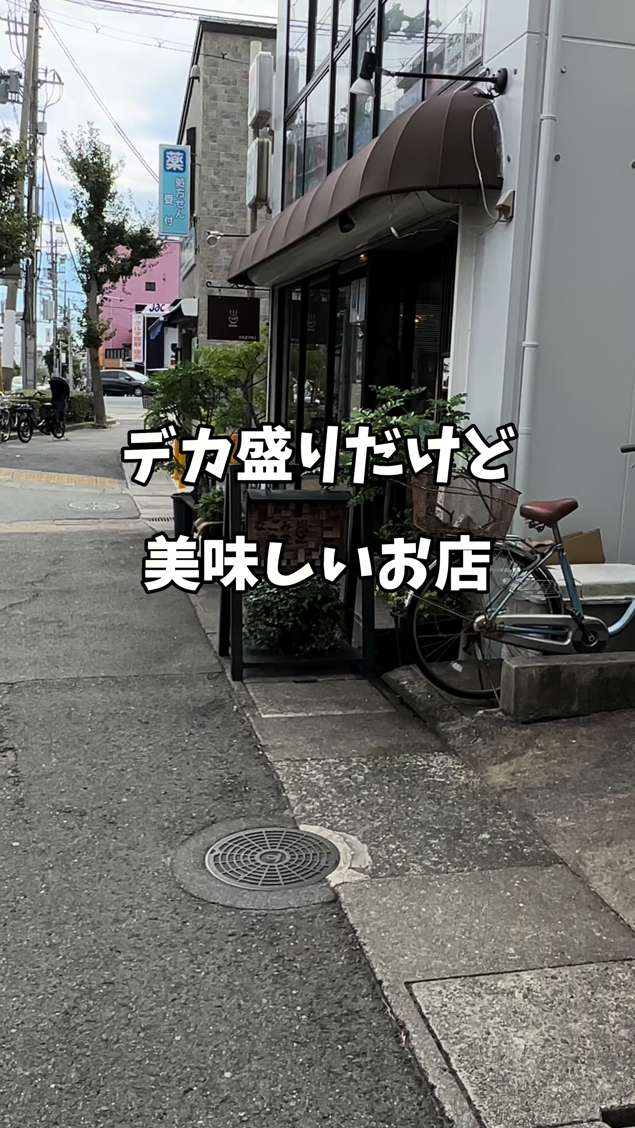なごみ食堂