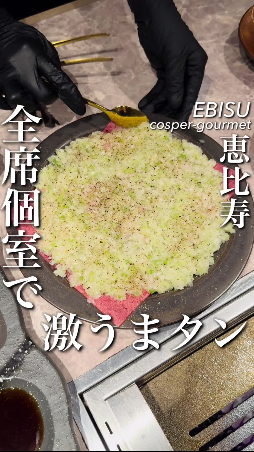 個室焼肉 牛姫 恵比寿本店