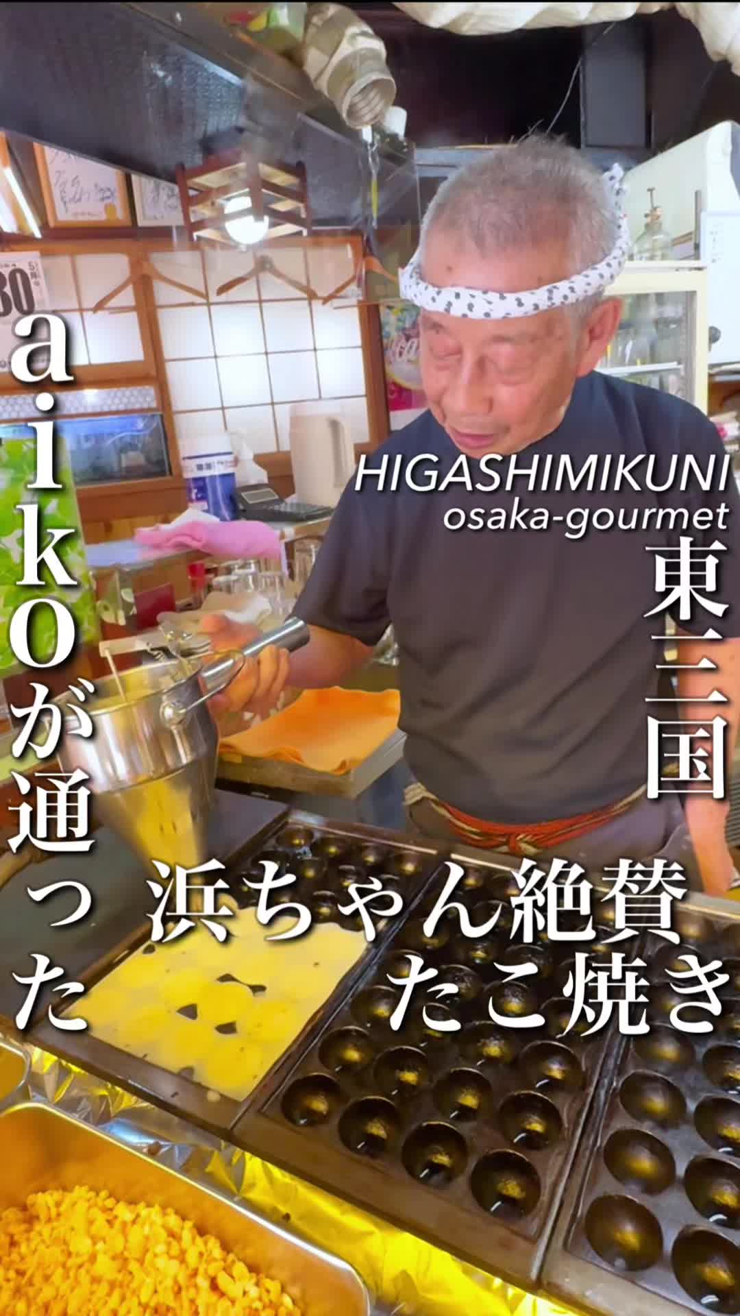 タコたこ