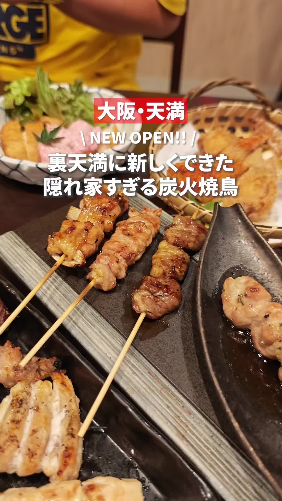 やきとり 鶏帝