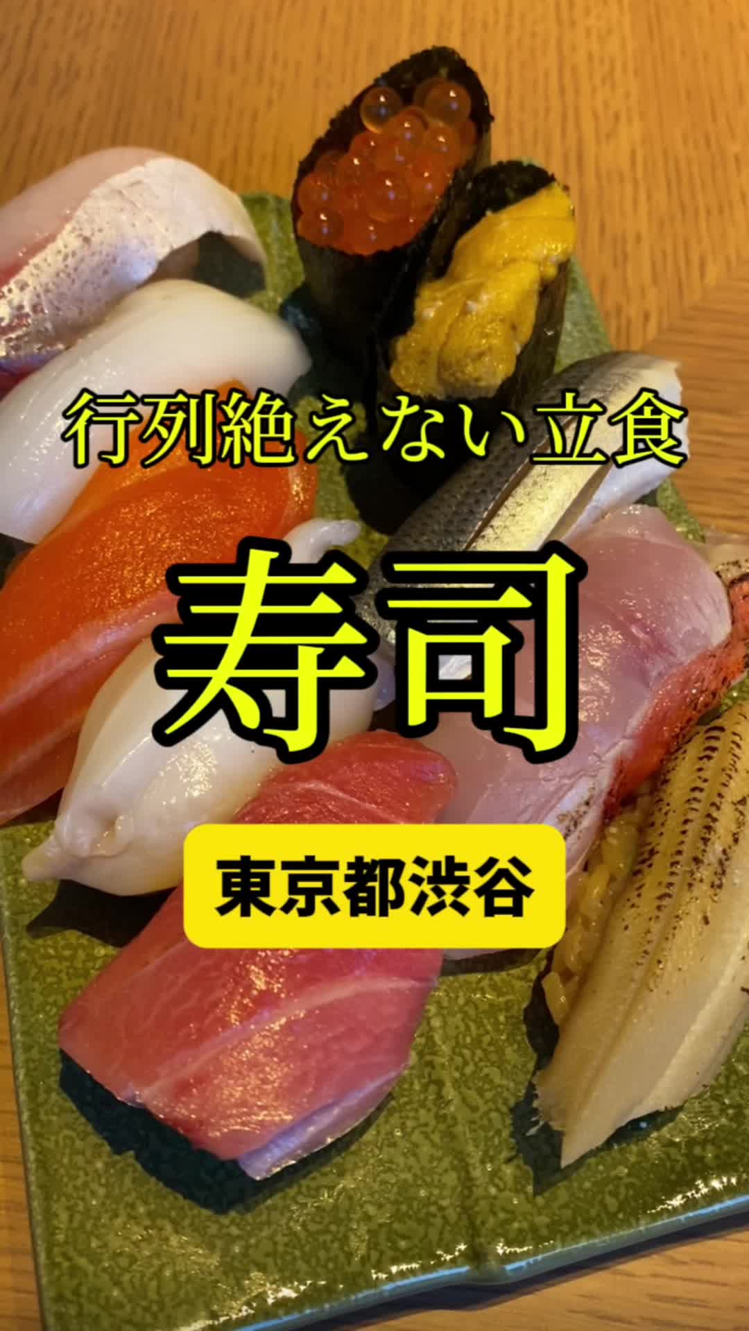 柿家すし 渋谷店