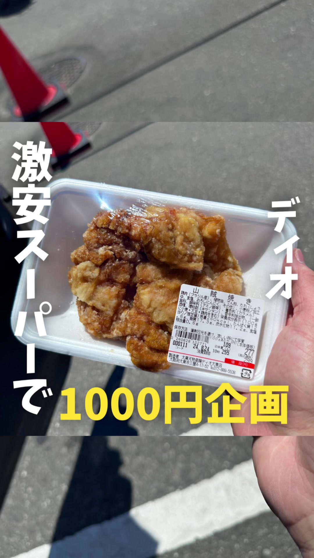 ディオ 福山南店
