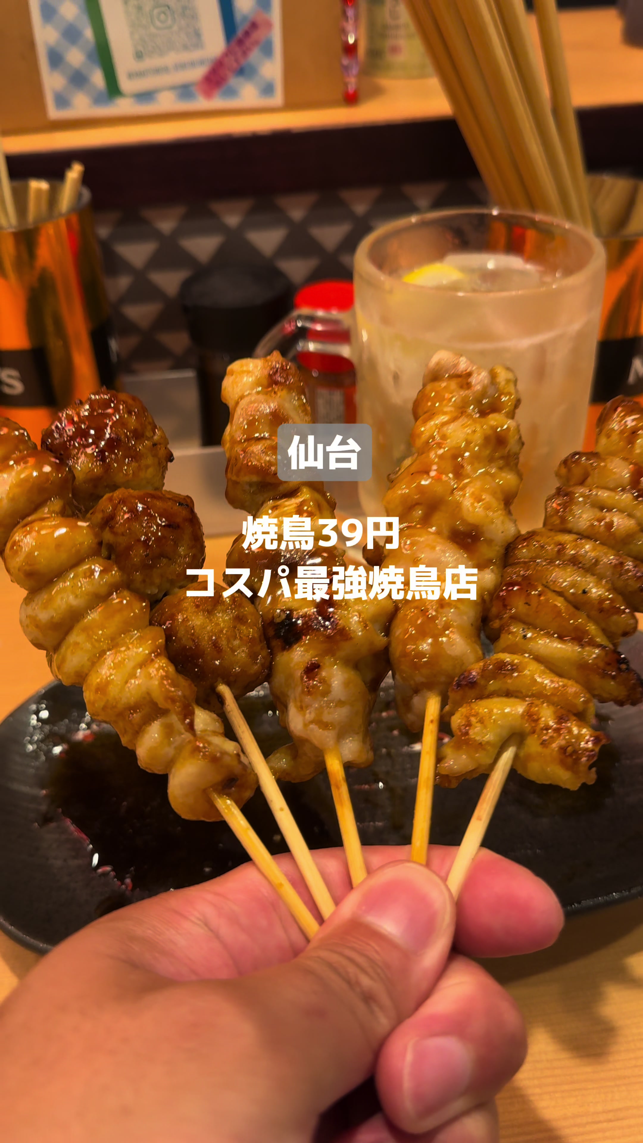 やきとりさんきゅう 国分町店