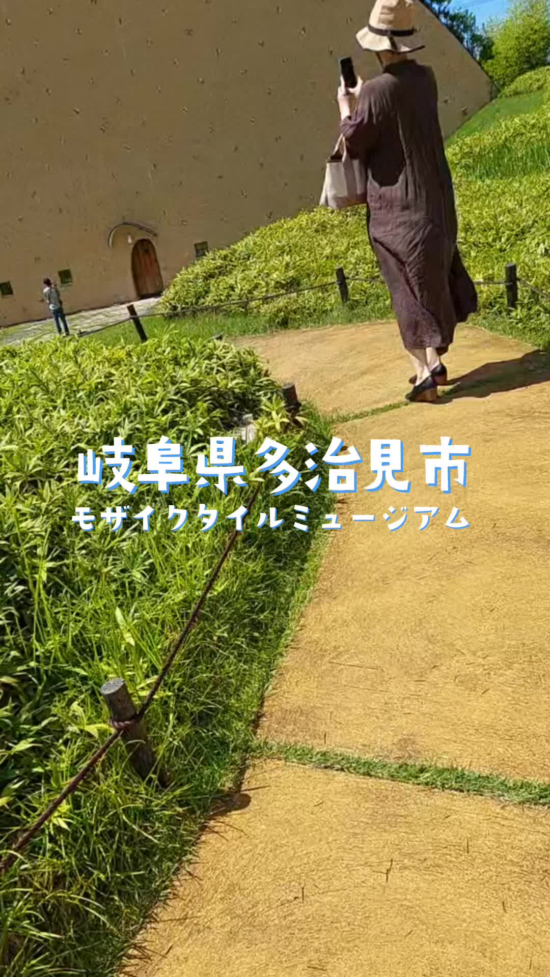 多治見市モザイクタイルミュージアム