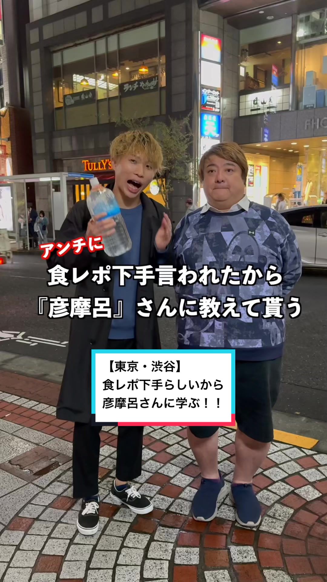 肉野菜炒めベジ郎 渋谷総本店
