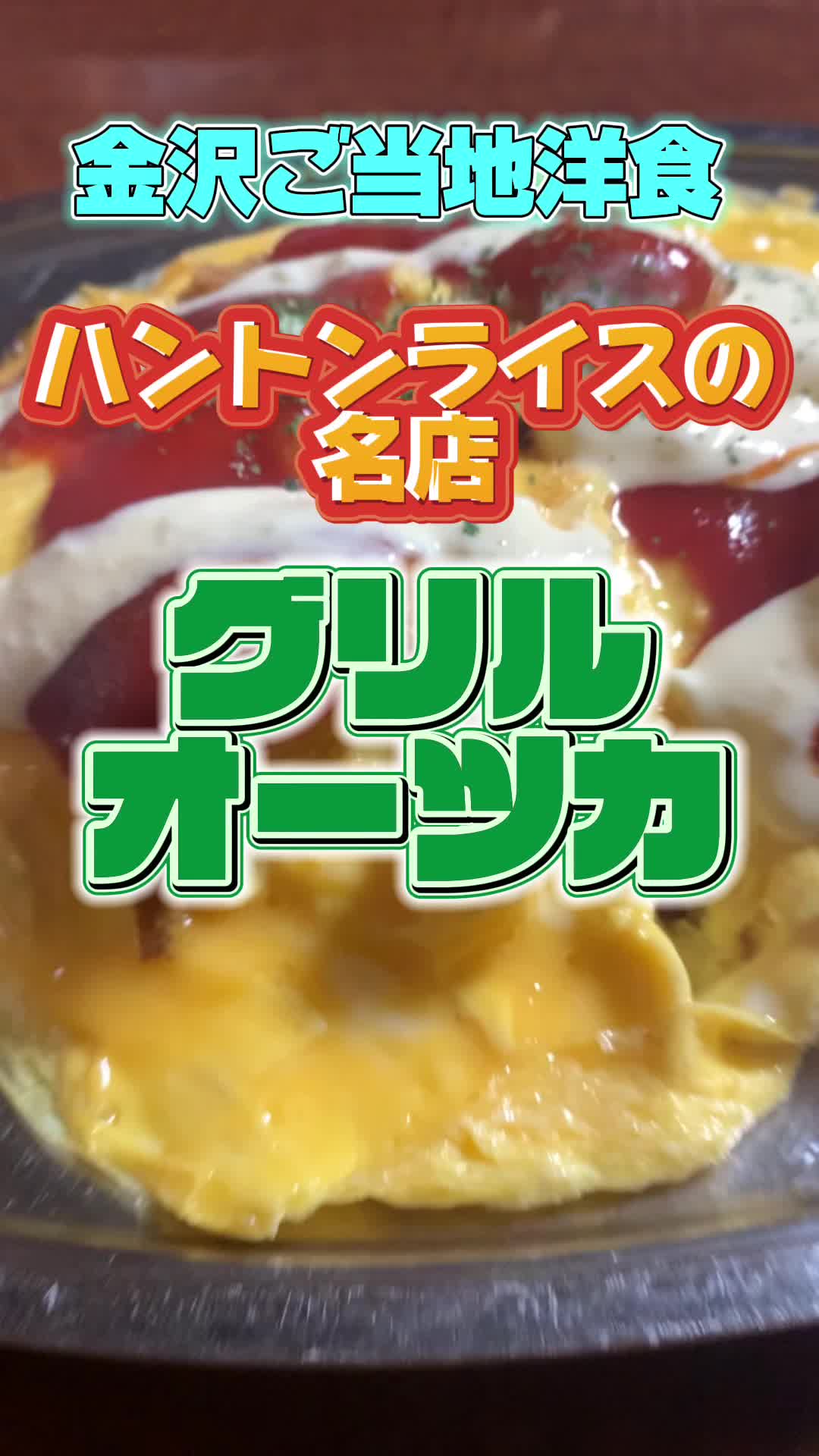 グリルオーツカ