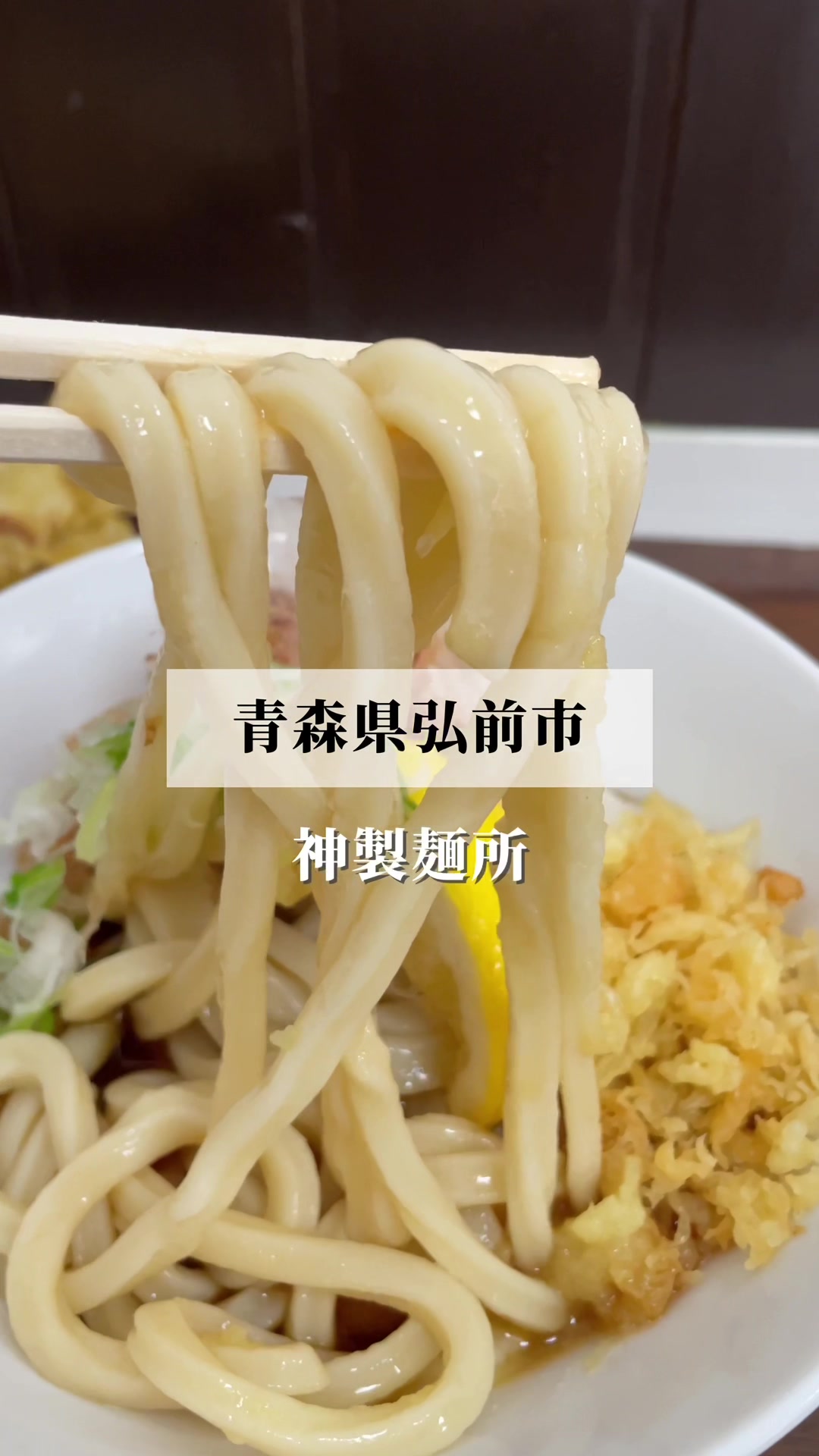 神製麺所