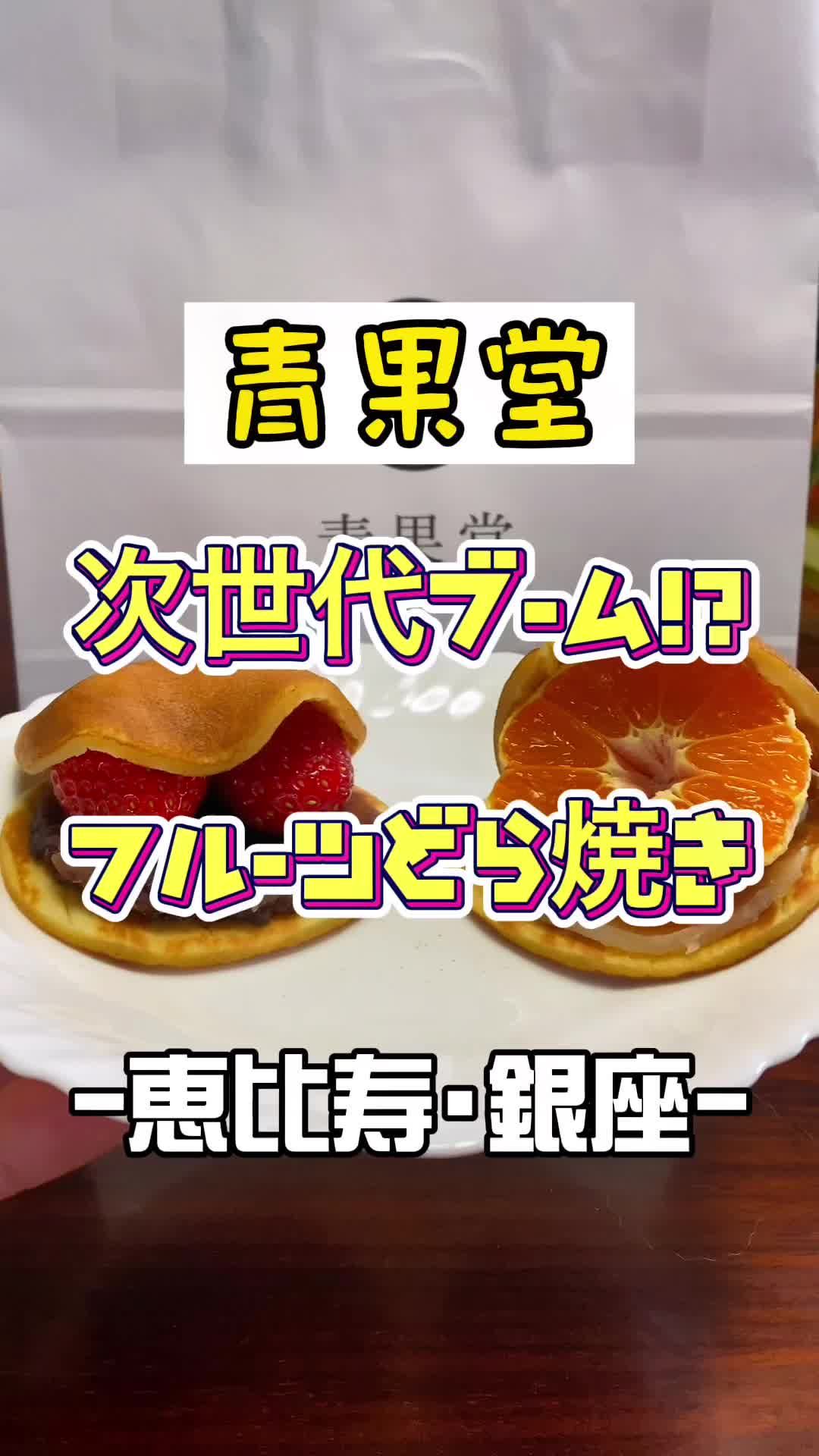 EBISU青果堂