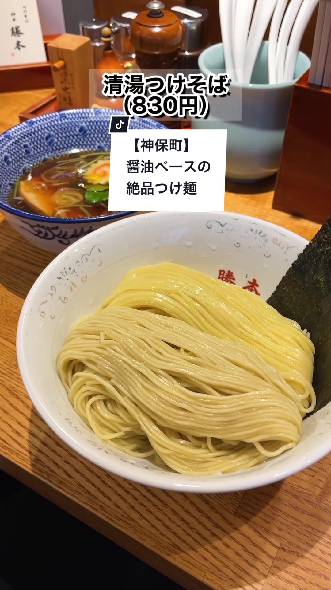 つけそば神田勝本