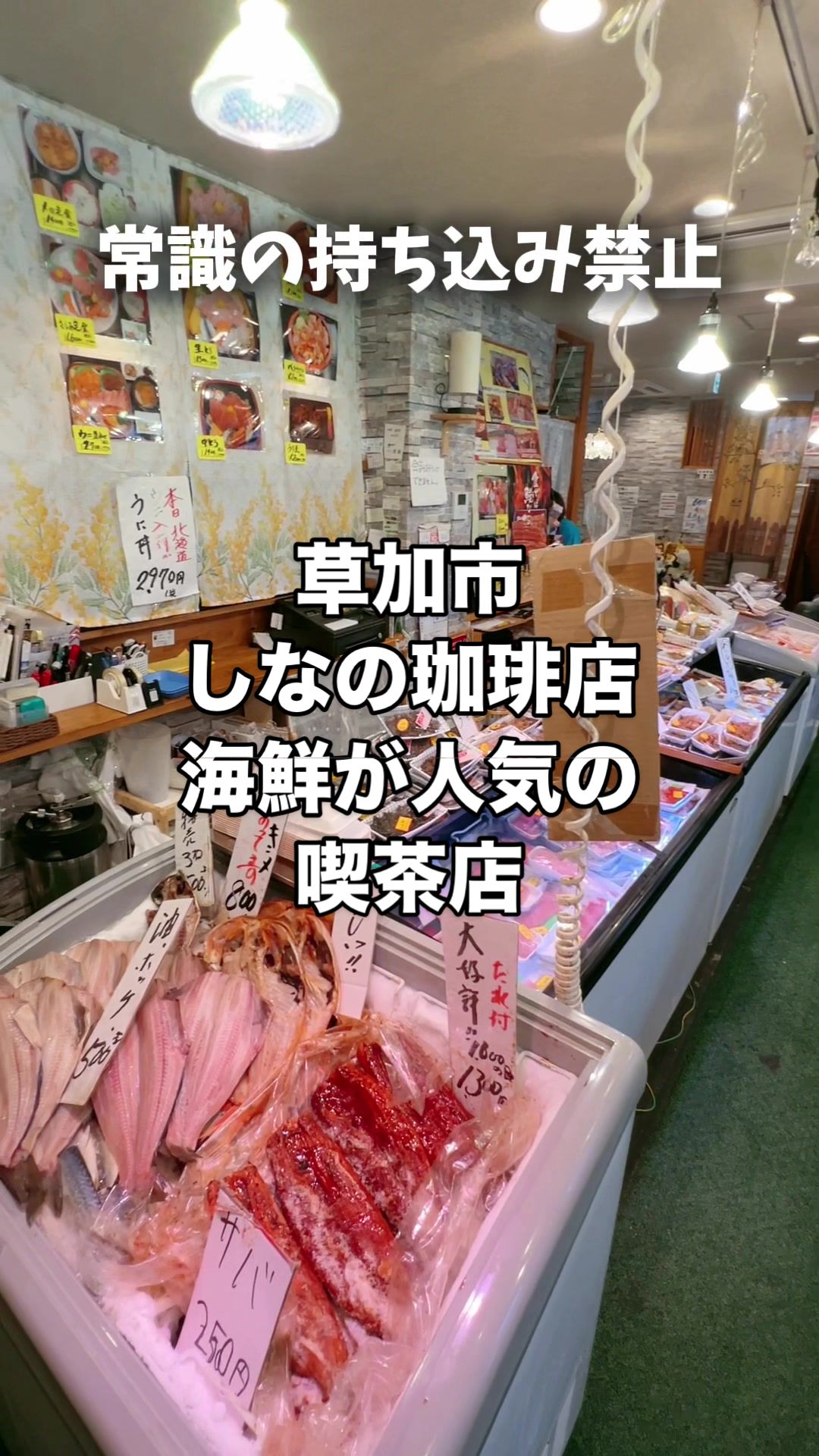 しなの海鮮（しなの珈琲店）