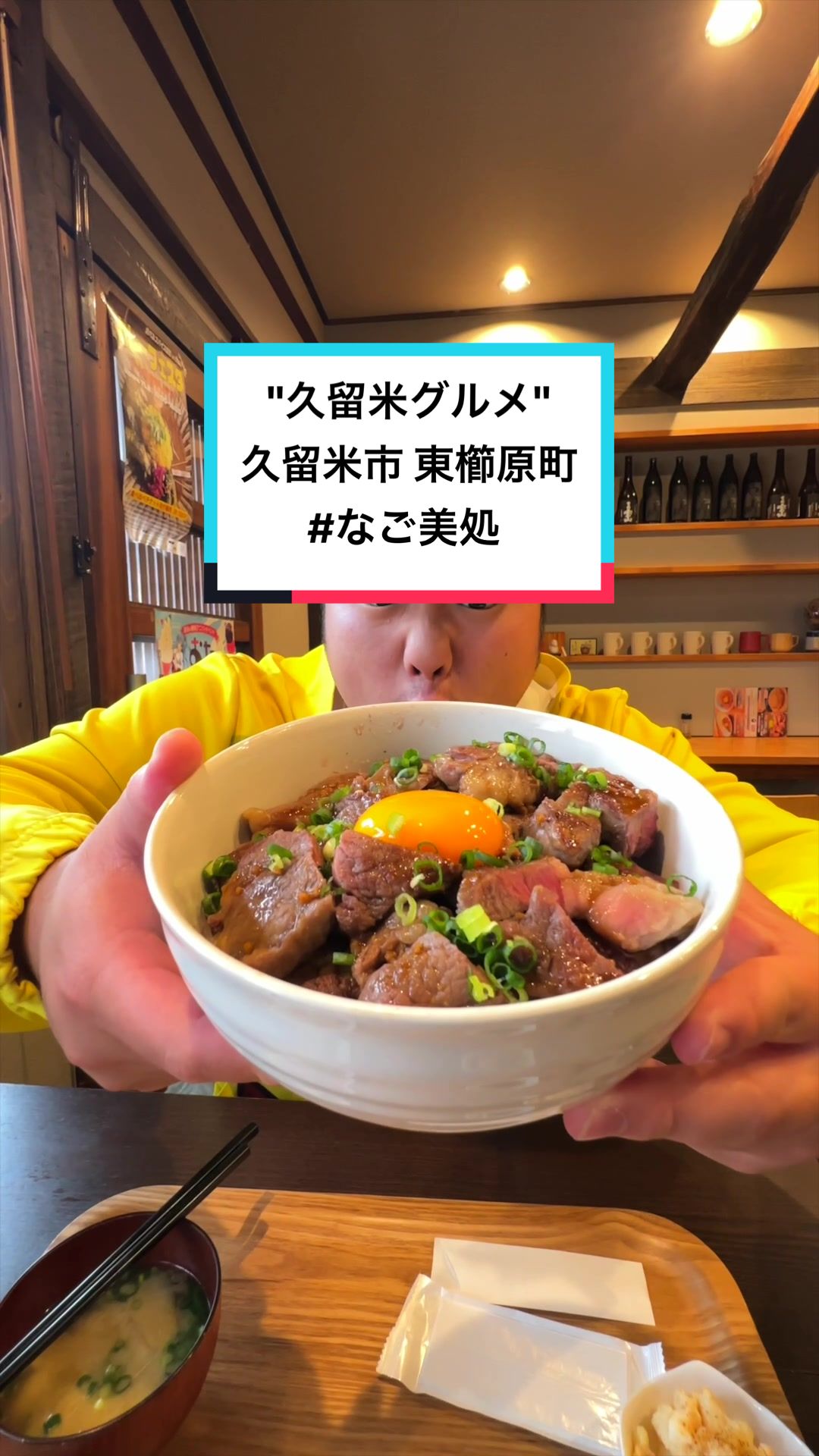 なご美処