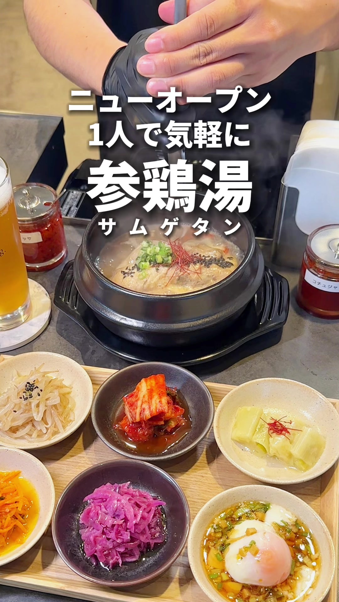 shiari samgyetang