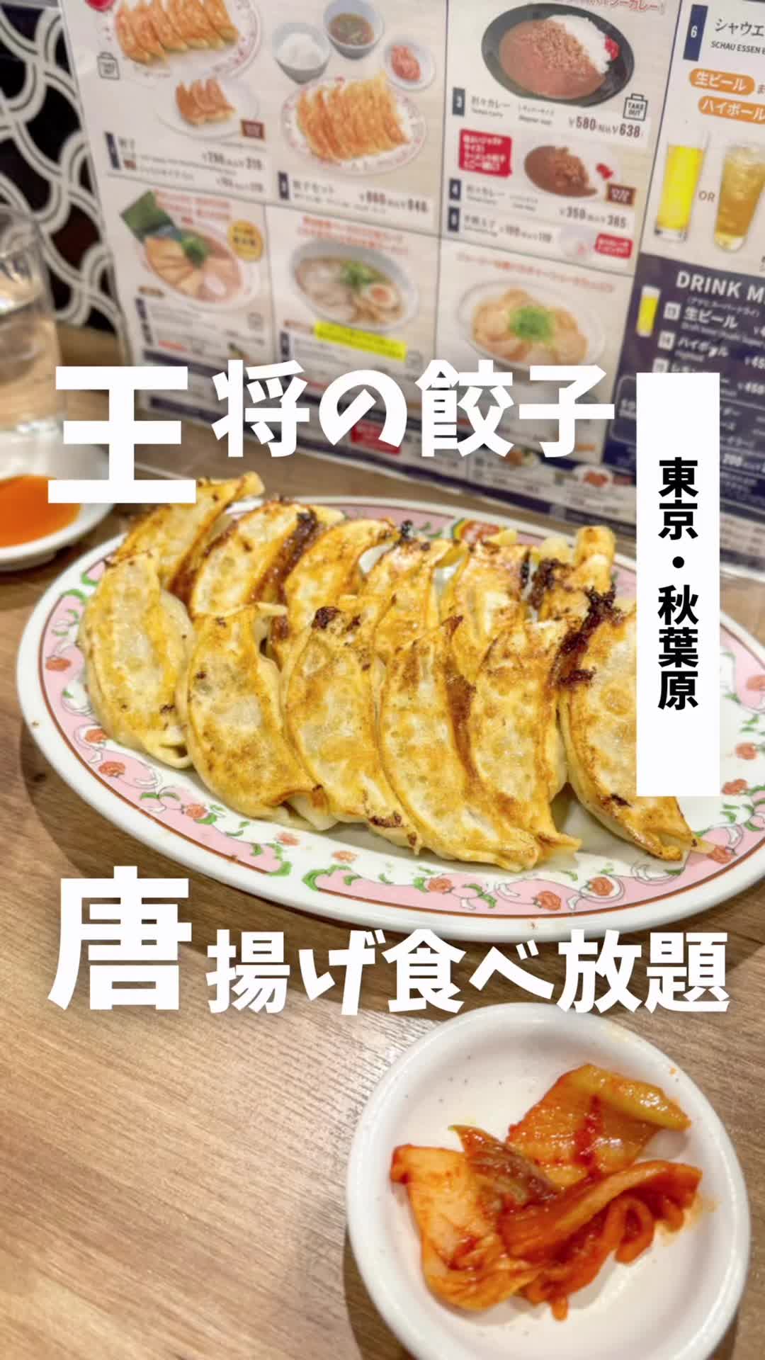 餃子の王将 Express アトレ秋葉原店