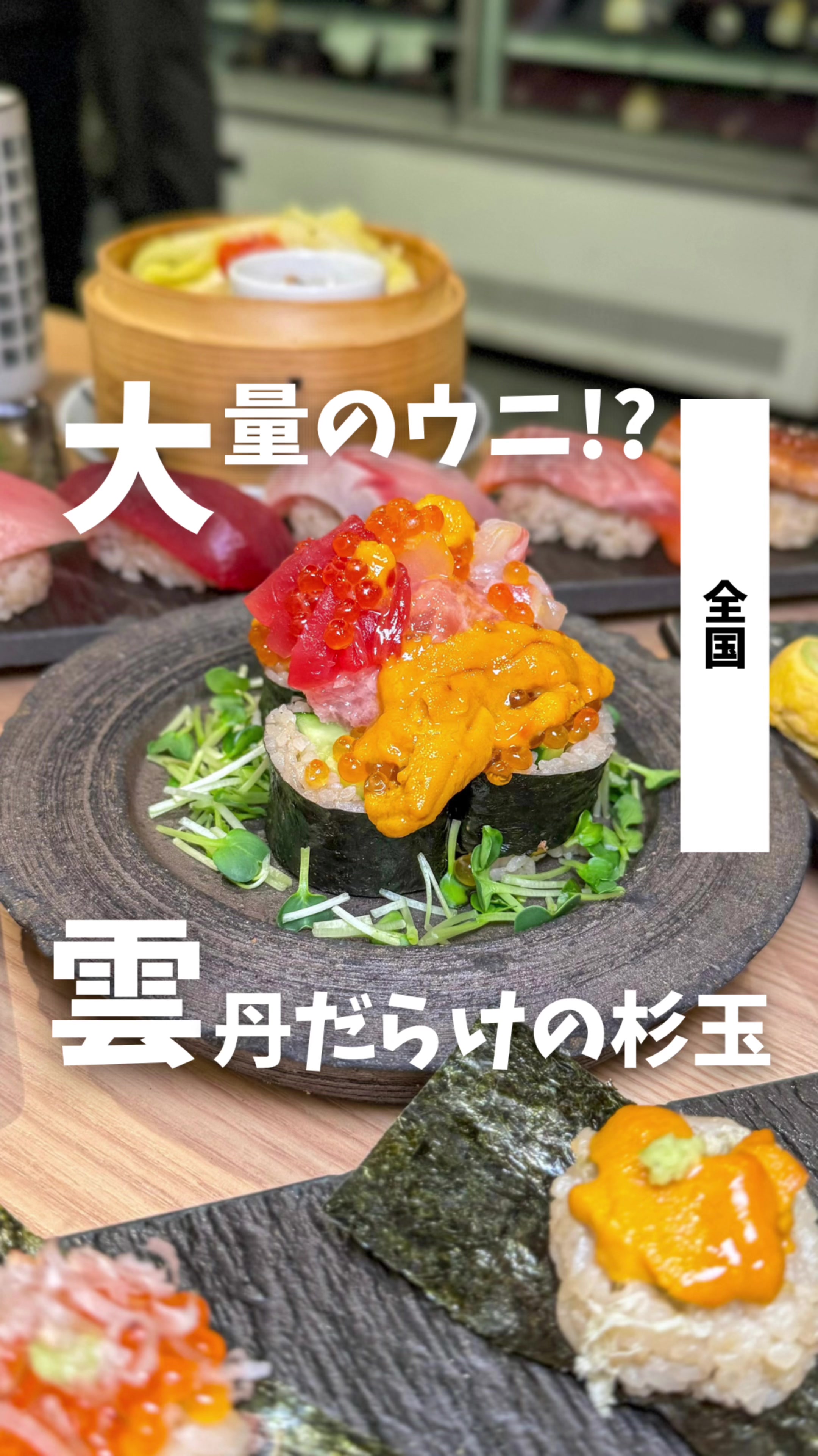 鮨・酒・肴 杉玉 大船