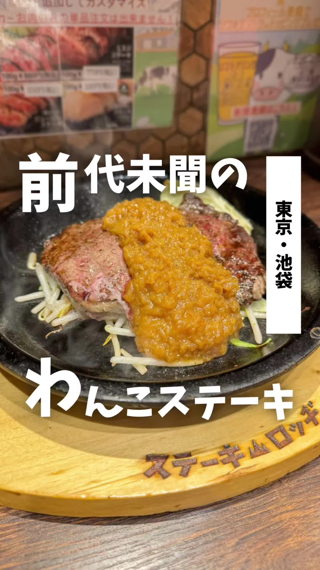 ステーキロッヂ 池袋店