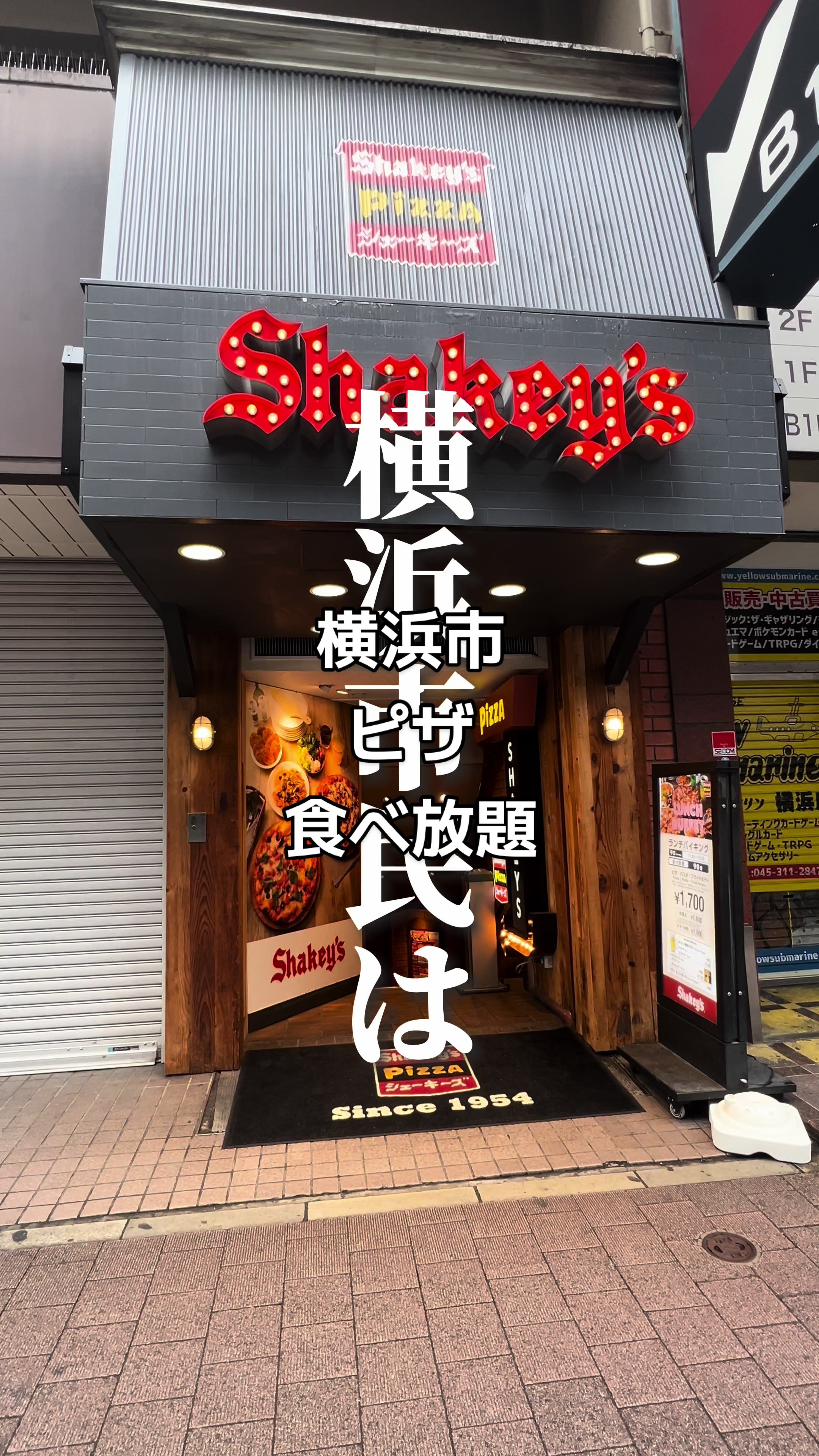 シェーキーズ横浜西口店