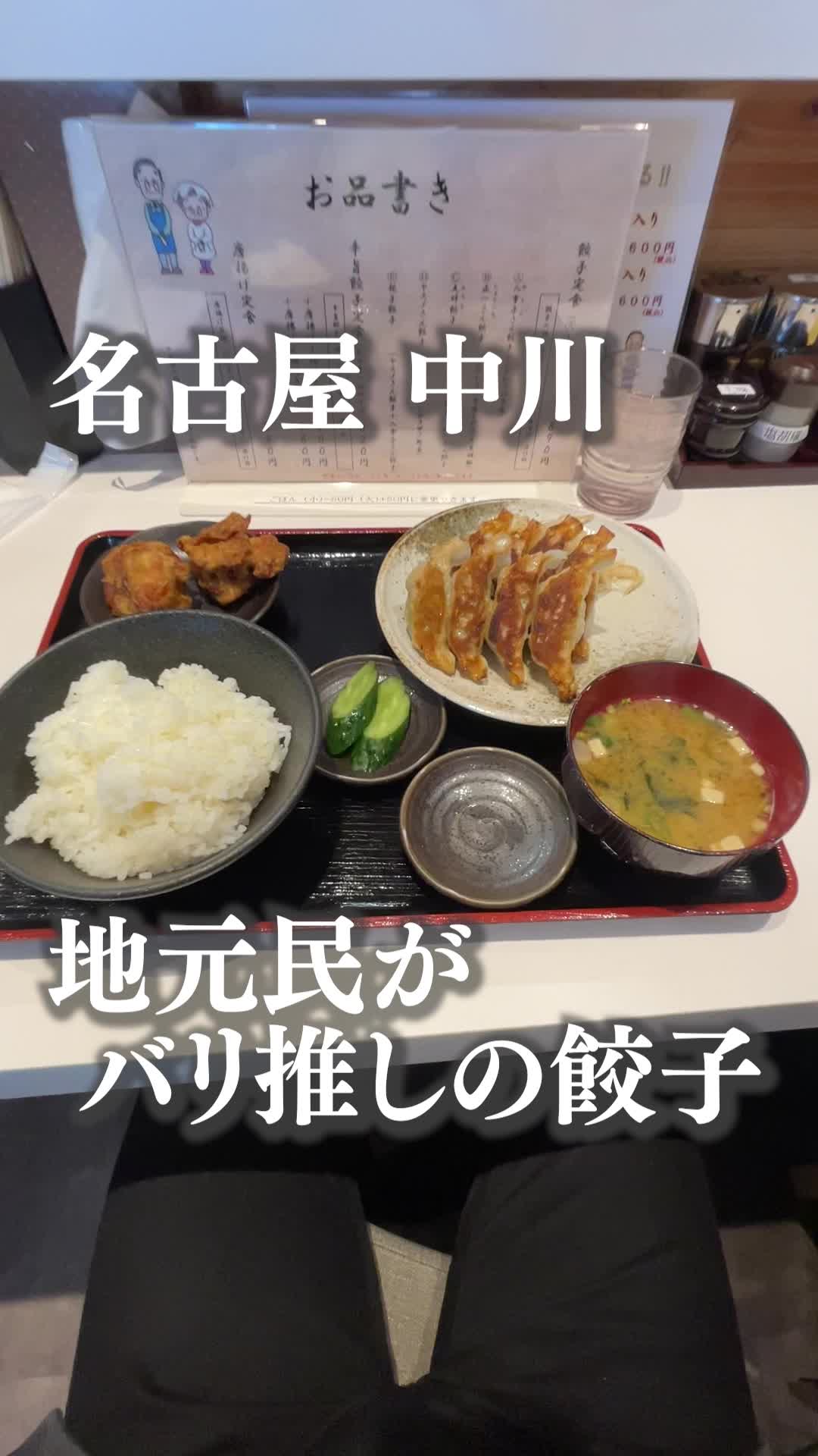 八重子さんの餃子