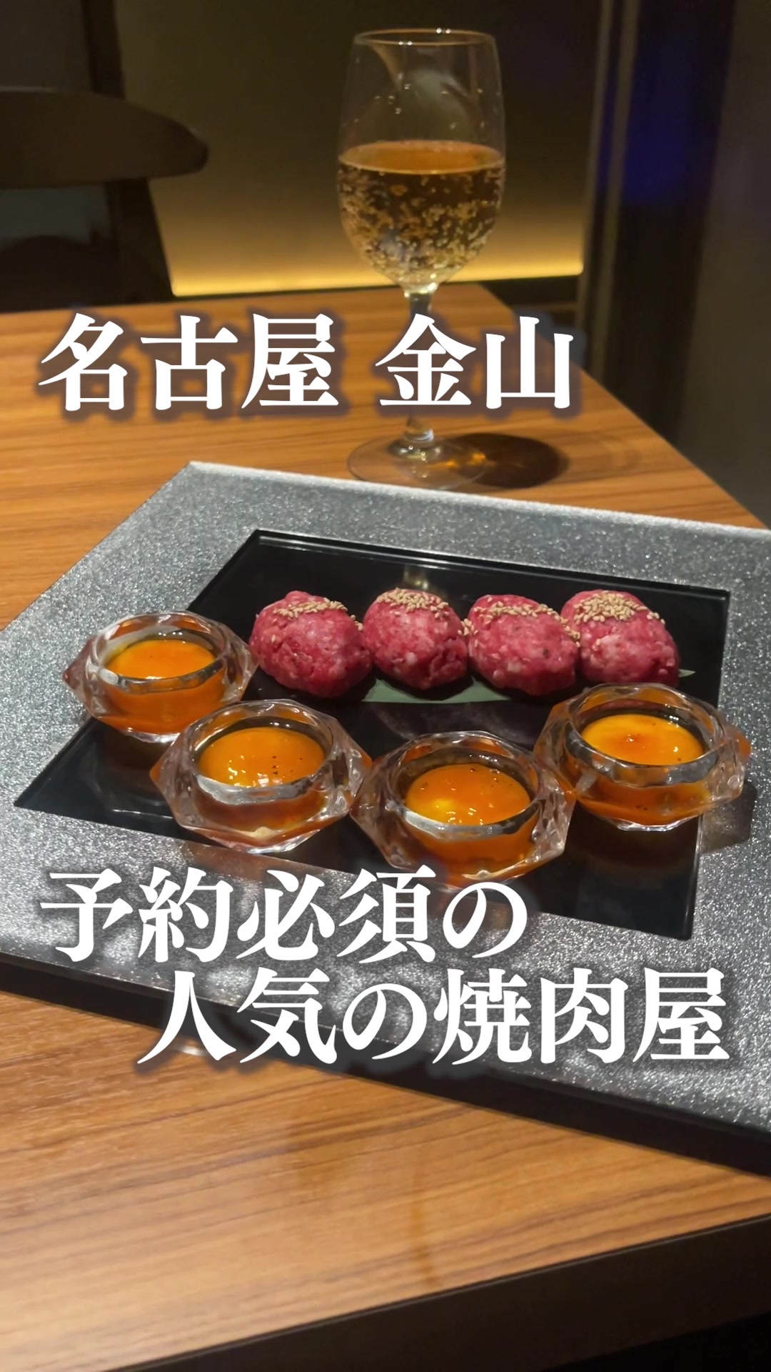 焼肉神宮 金山別邸