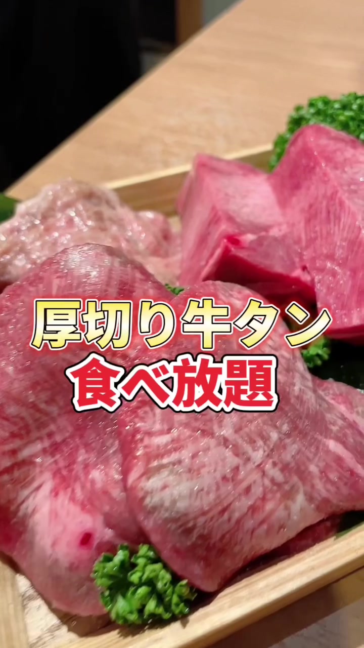 焼肉一心たん助 旦 有楽町