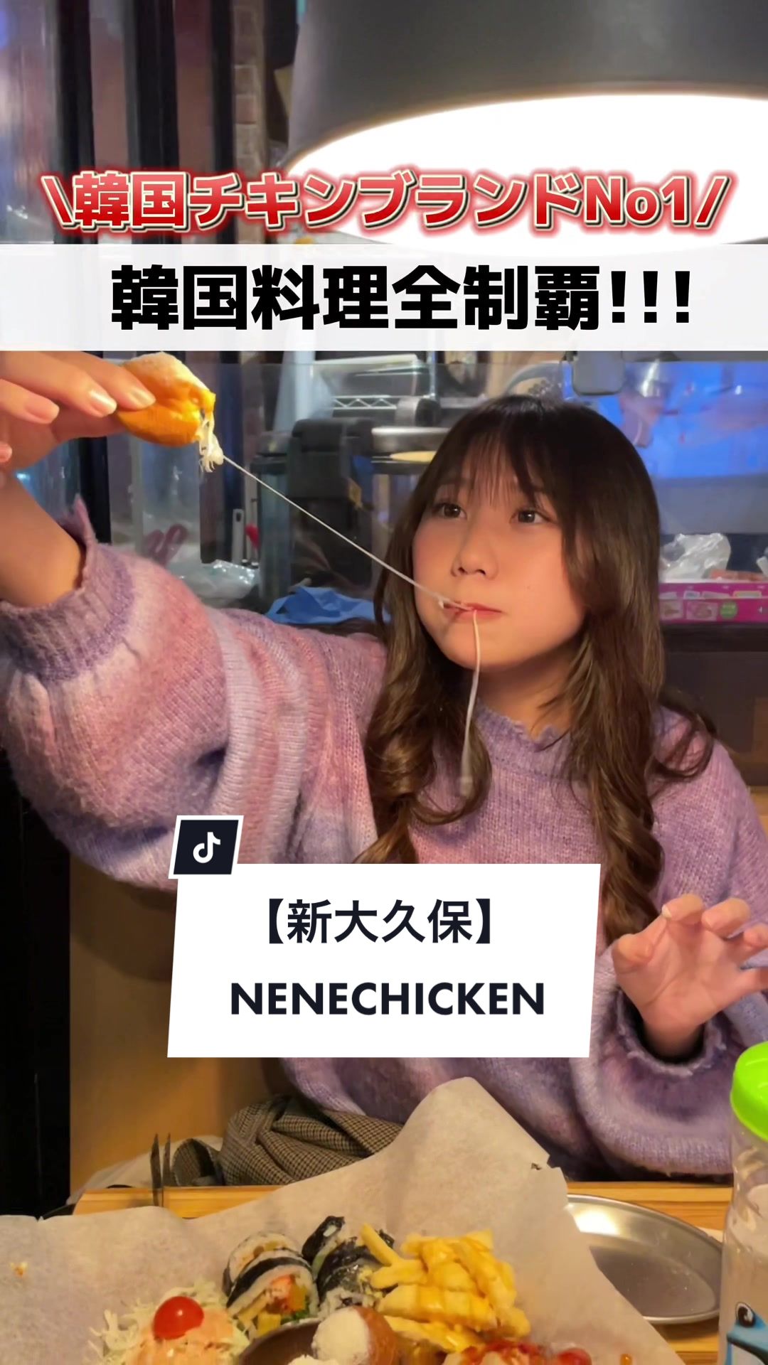 ネネチキン1号店