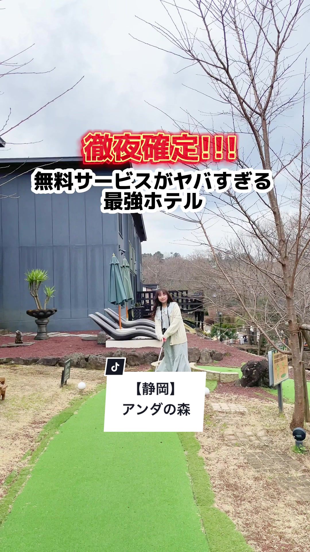 アンダの森 伊豆いっぺき湖