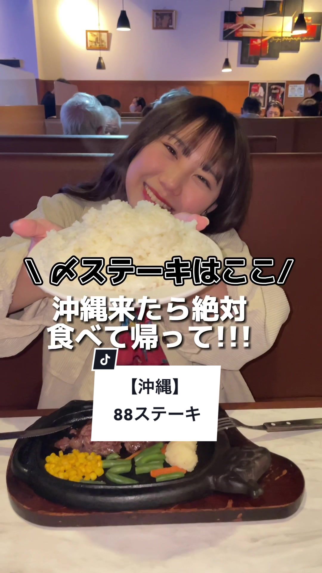 ステーキハウス88 国際通り店