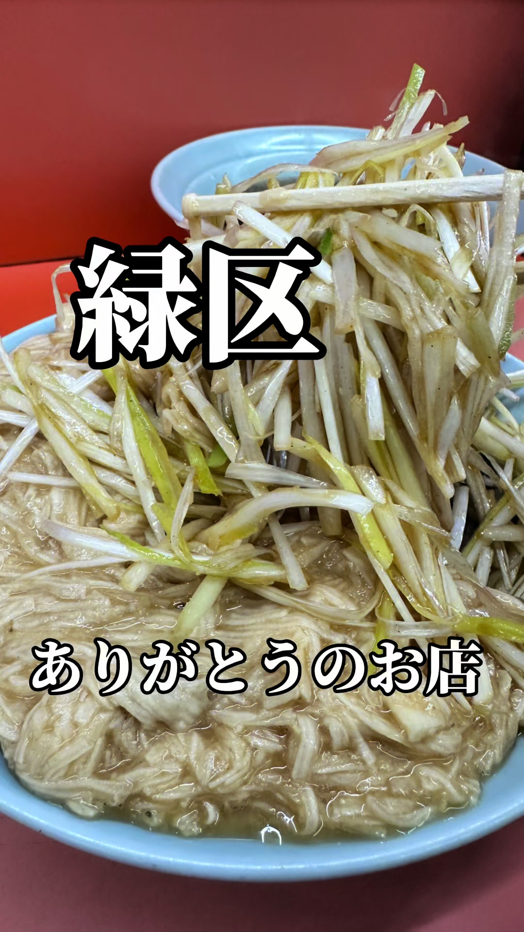ネギいちラーメン 鳴海店