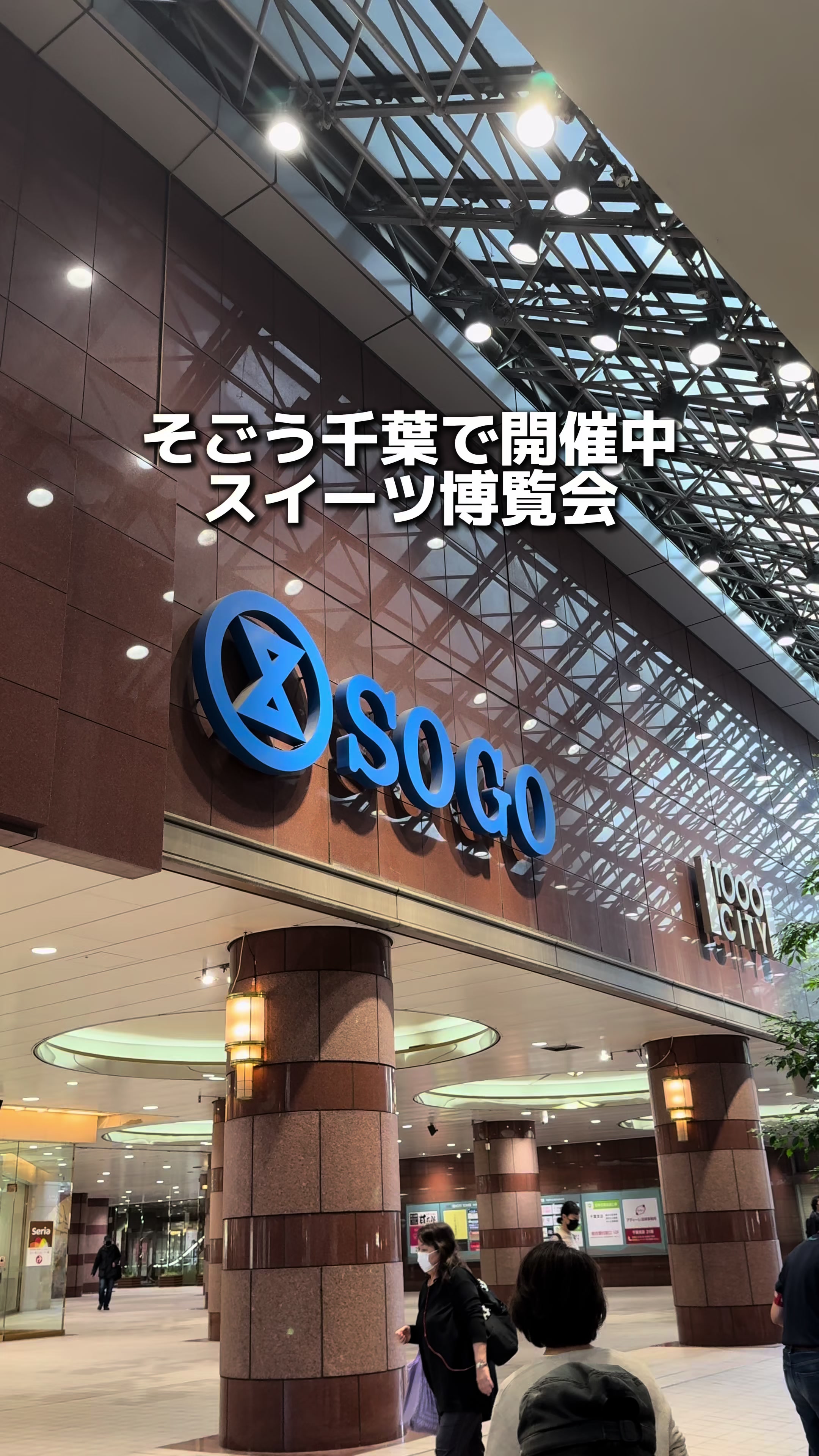 そごう千葉店