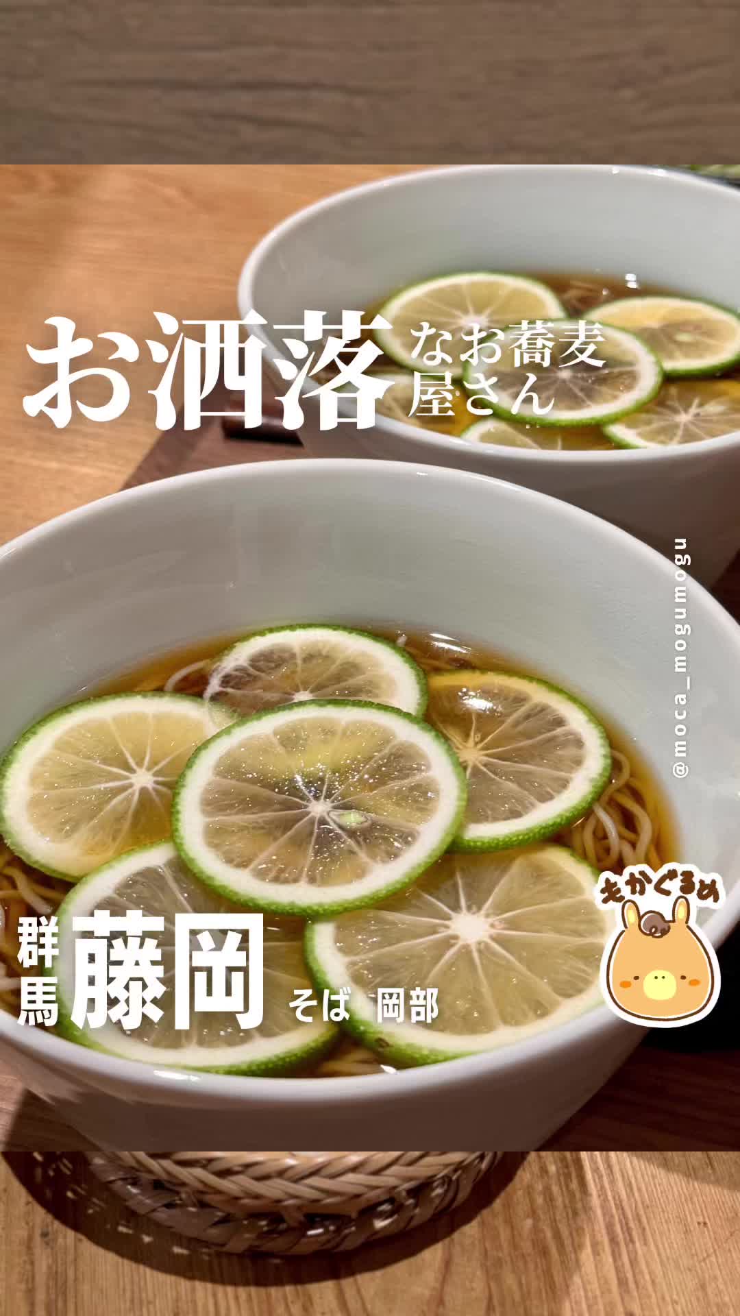 そば岡部