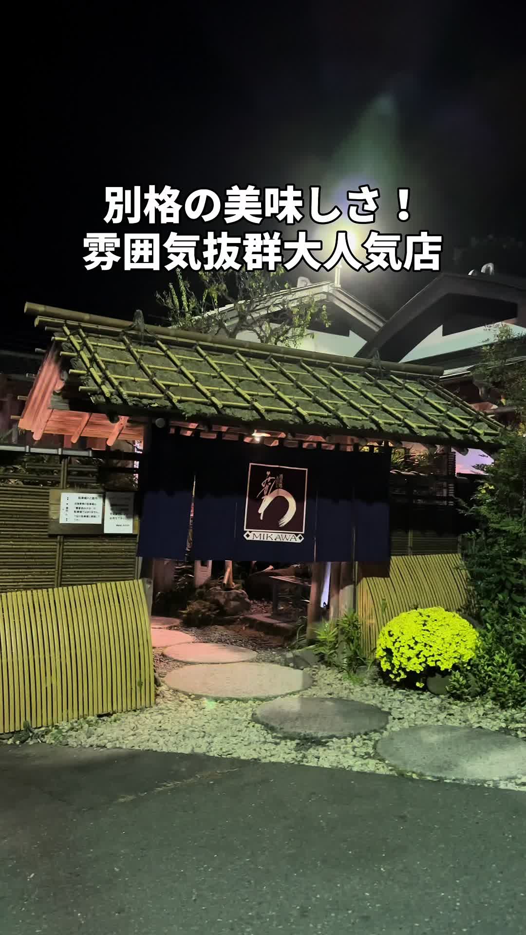 蕎麦処みかわ
