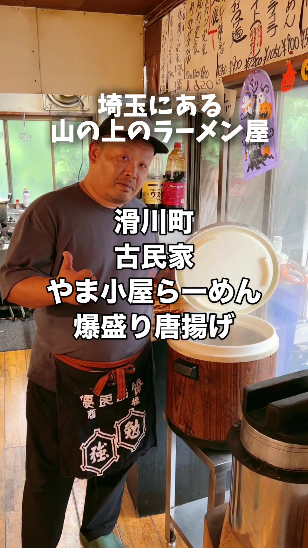 古民家 やま小屋らーめん