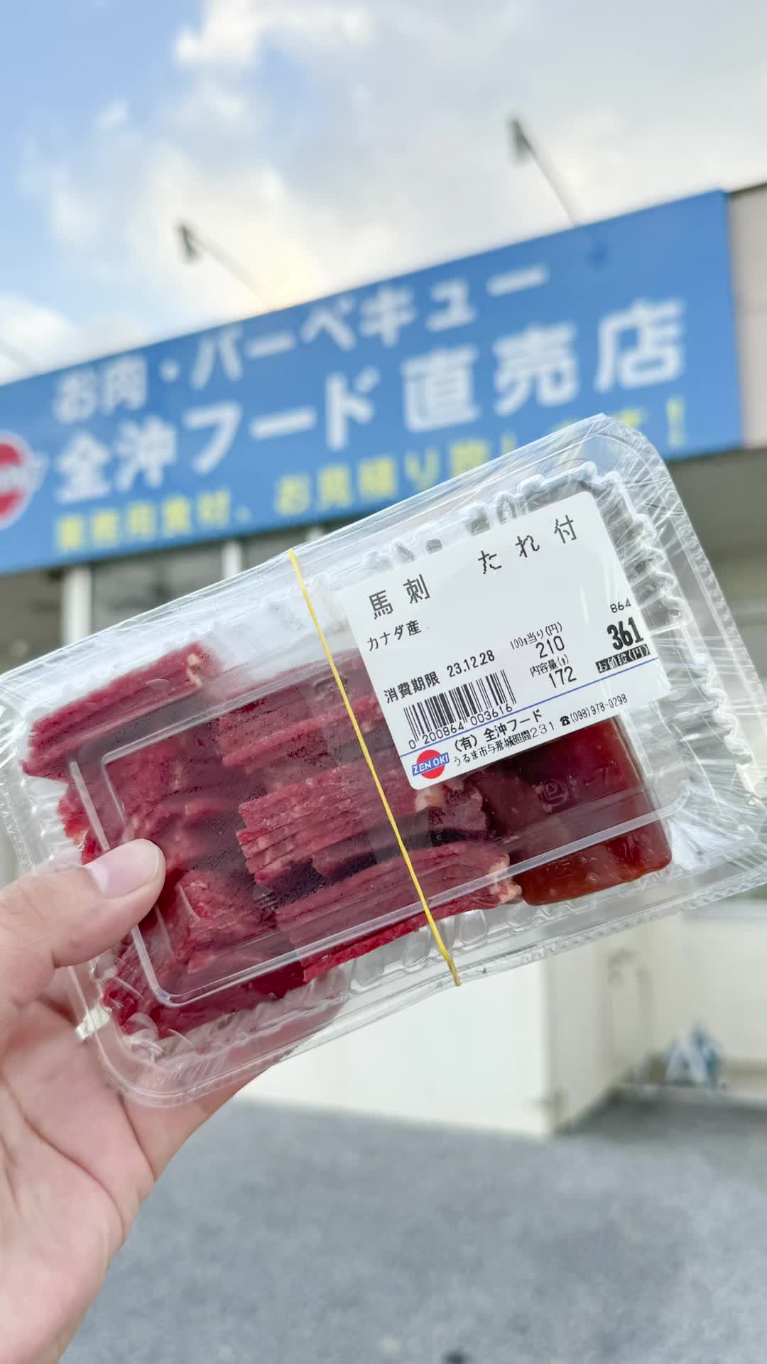 （有）全沖フード