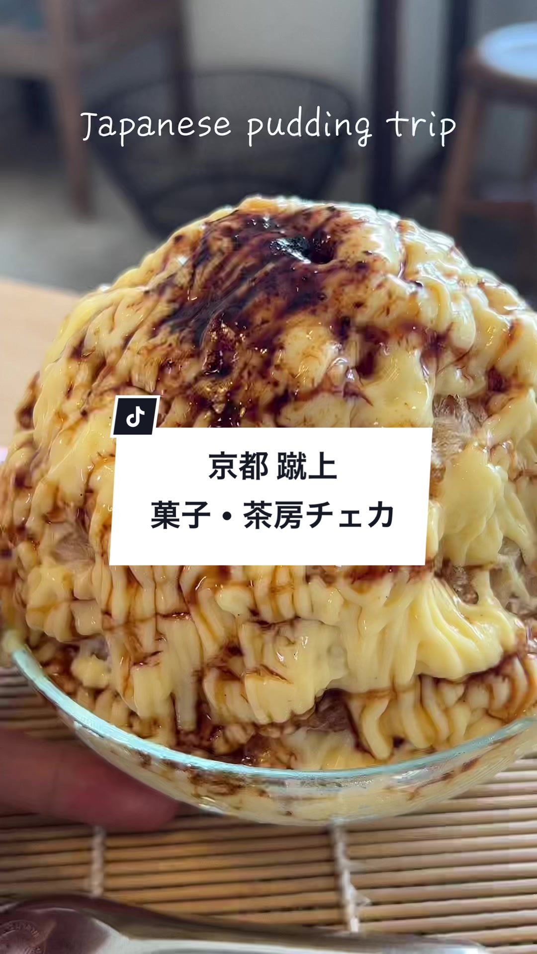 菓子・茶房 チェカ