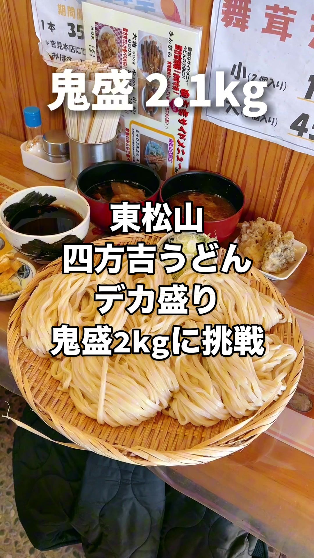 四方吉うどん 東松山店