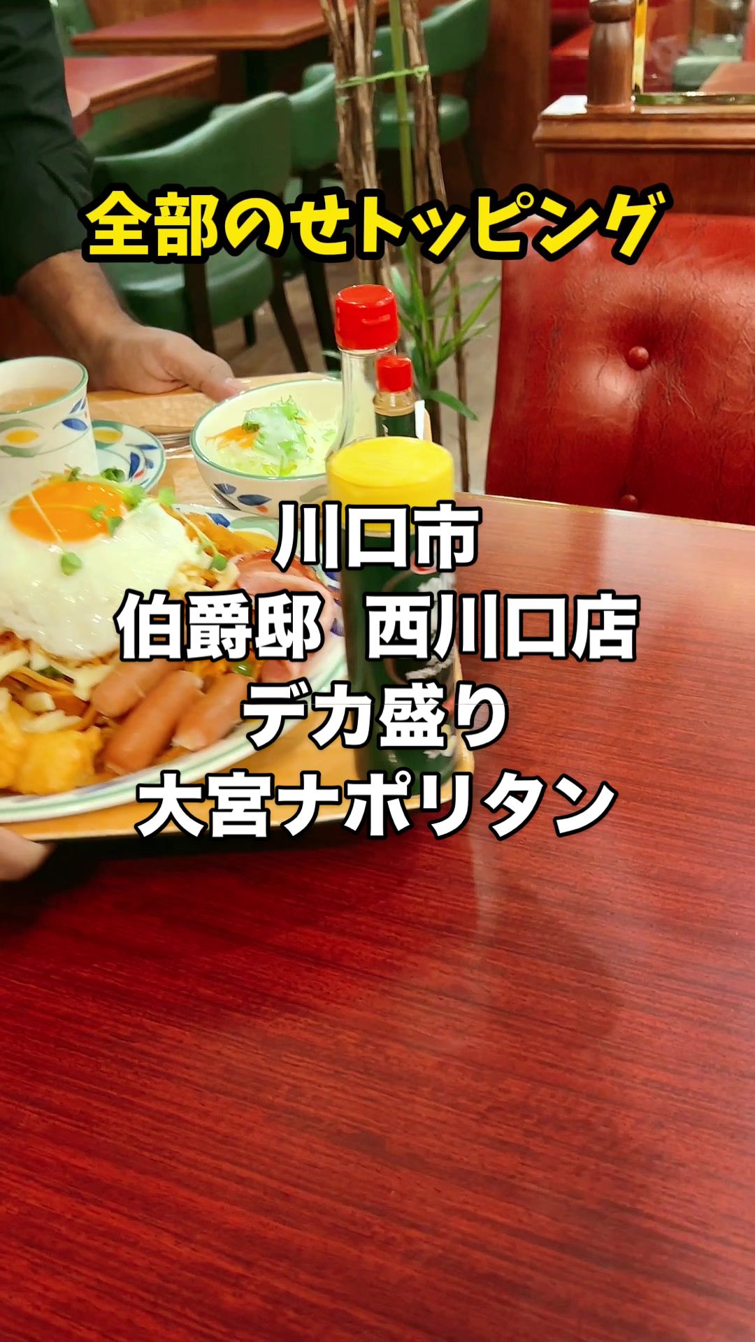 伯爵邸 西川口店