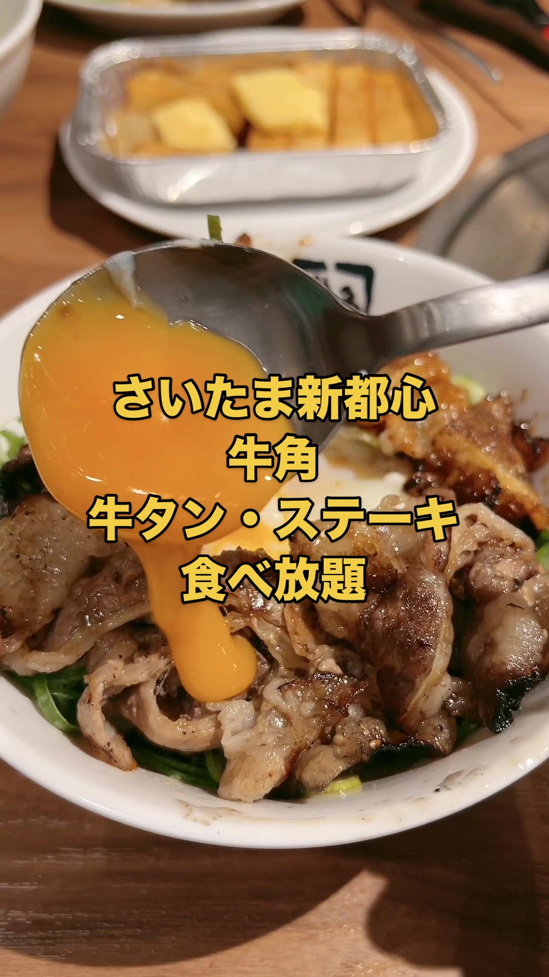 牛角 さいたま新都心店