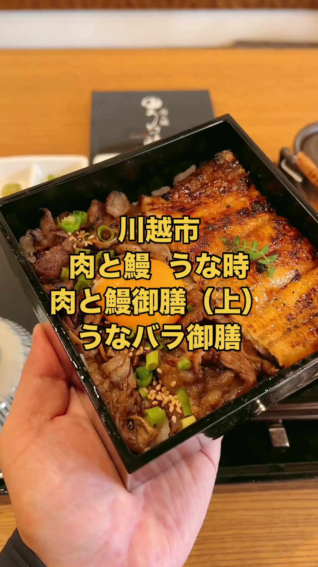 肉と鰻 うな時