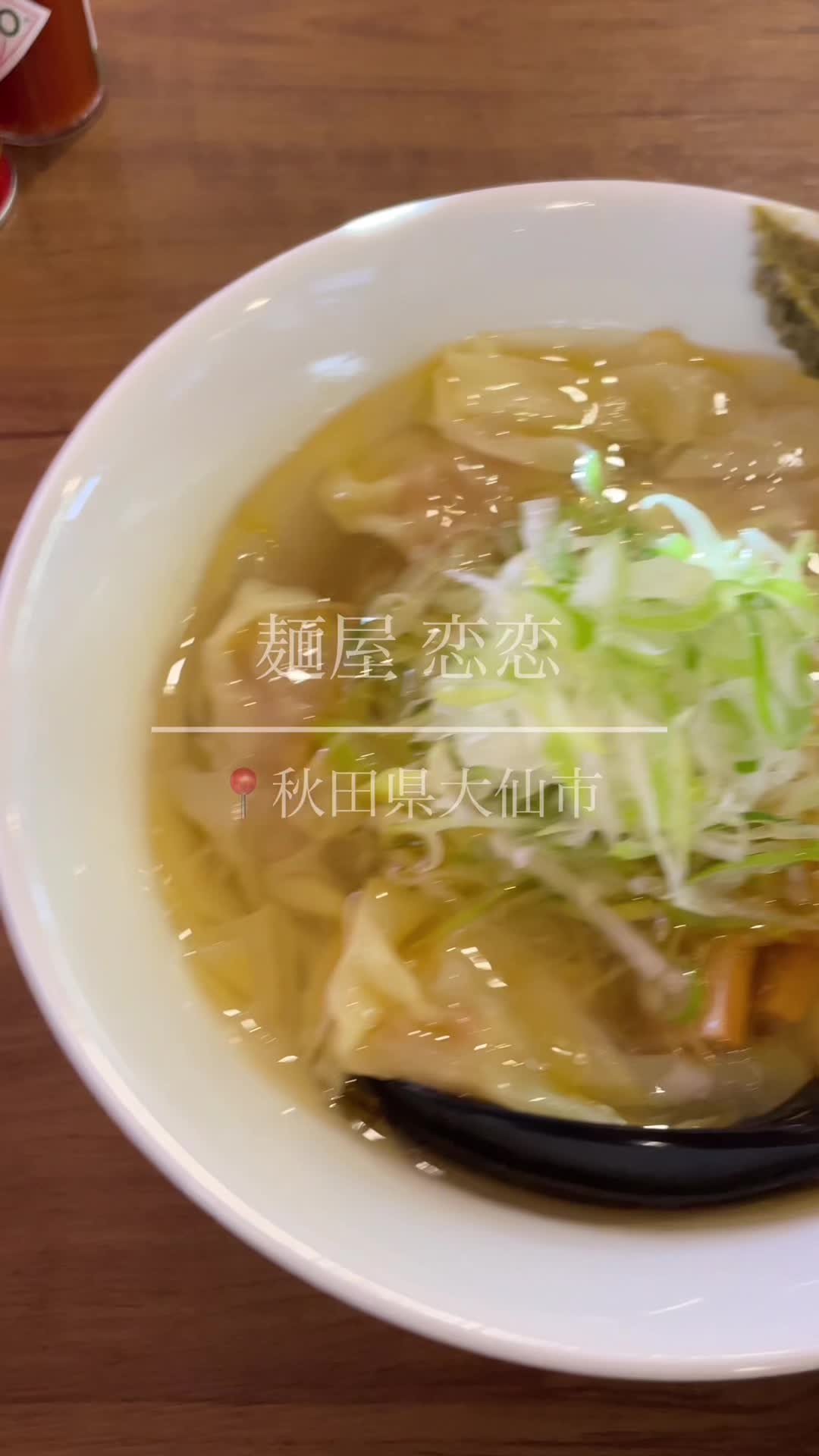 麺屋 恋恋