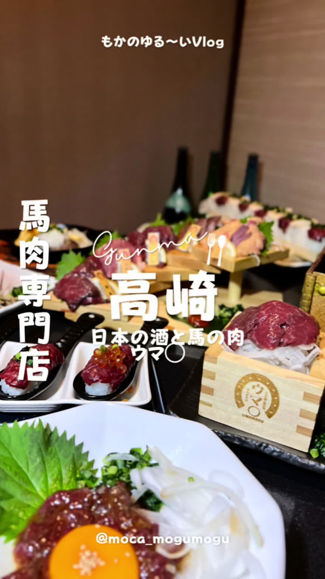 日本の酒と馬の肉 ウマ◯ 高崎駅前店