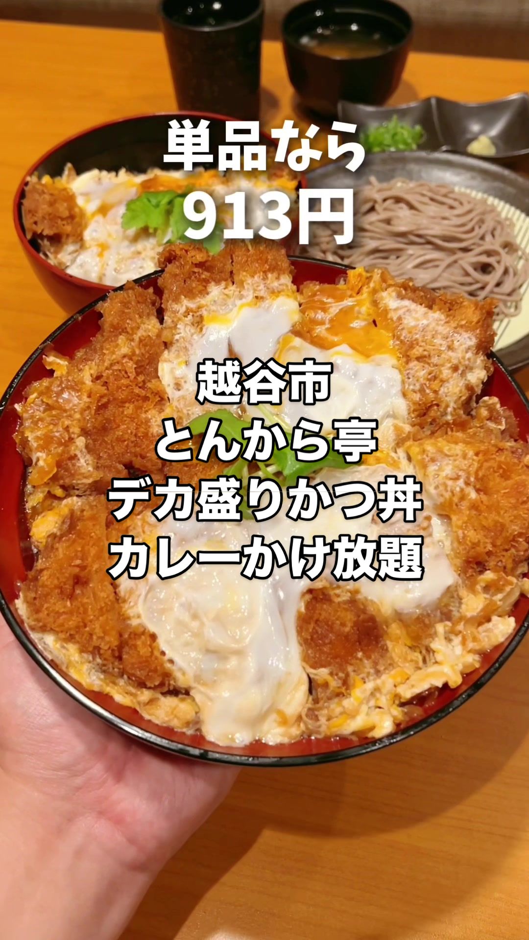 とんから亭 越谷蒲生店